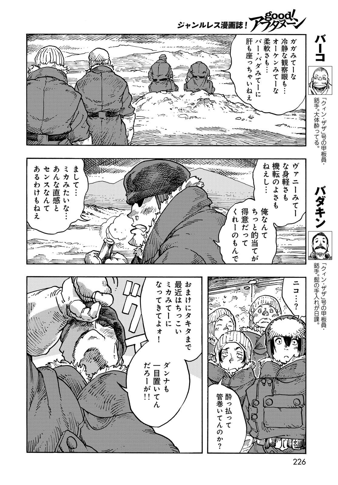 KUUTEI DRAGONS - RAW Chapter 105 page 26 - nihonkuni.com