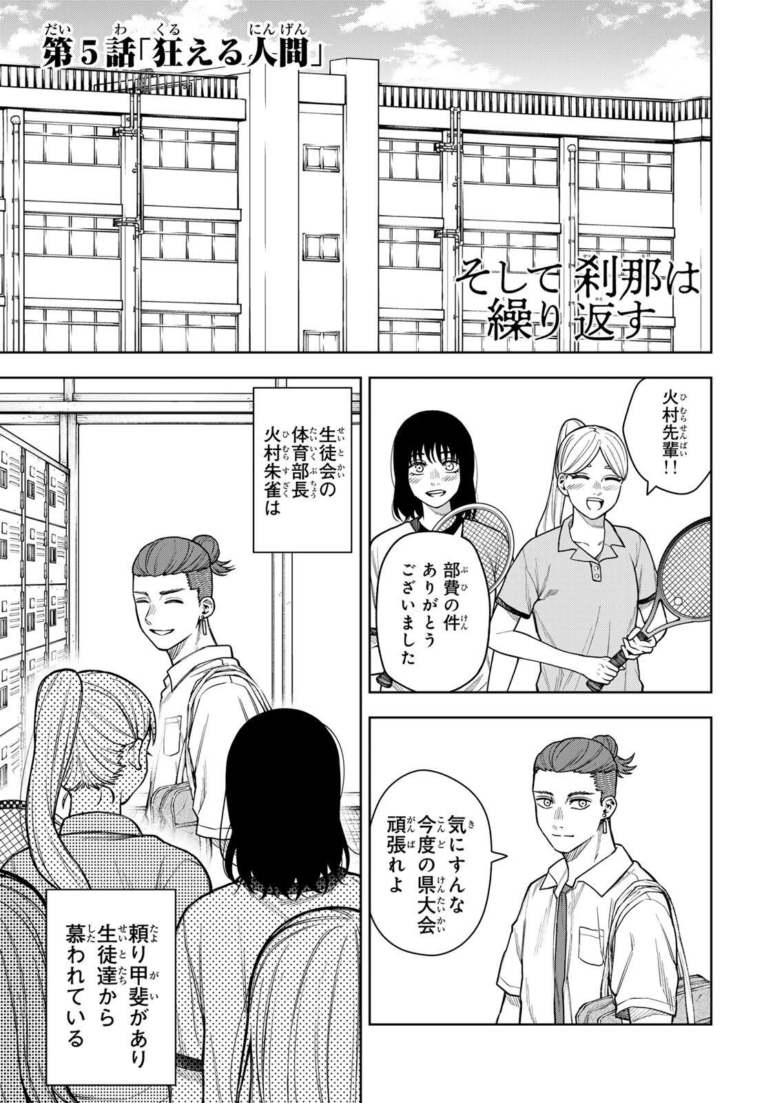 SOSHITE SETSUNA WA KURIKAESU Chap 5 - Pic 1