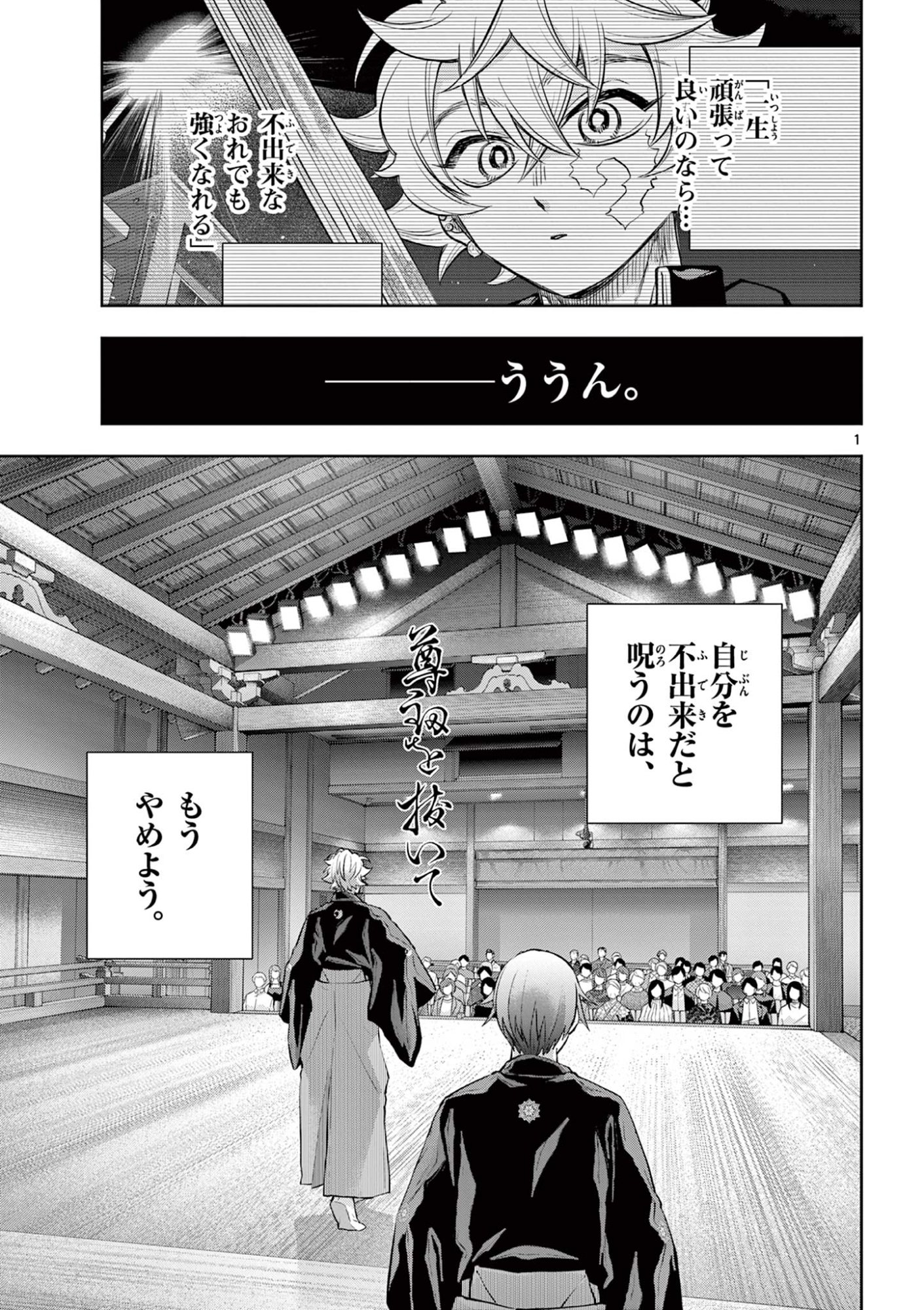 Read SHITE NO HANA - NOUGAKUSHI HAGA KOTAROU NO SAKIKATA Chapter 58 [High Quality / Full] - Page 1 - nicomanga.net