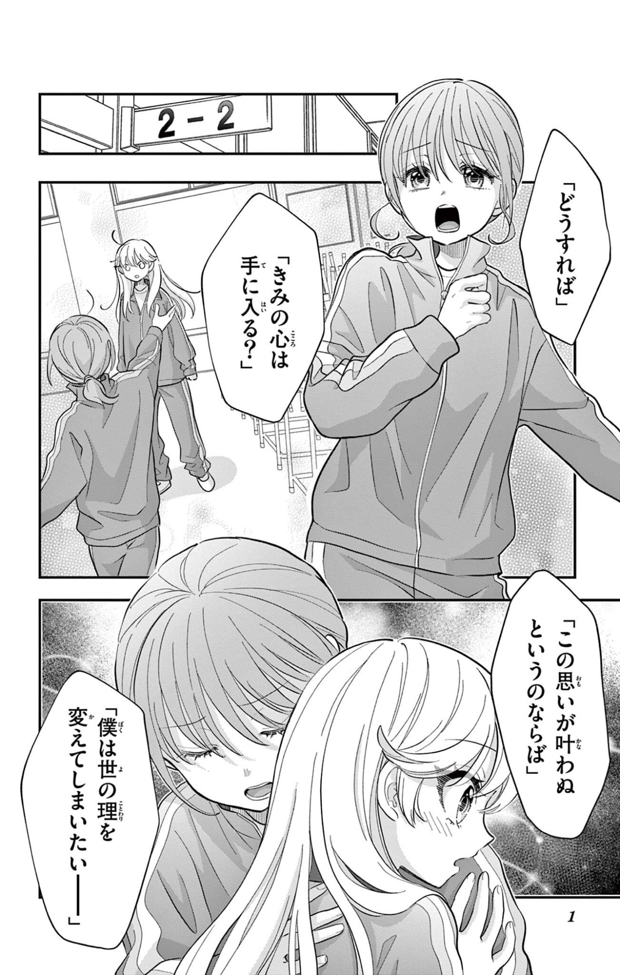 UESUGI-KUN WA ONNANOKO WO YAMETAI Chapter 30.2 page 1 - nihonkuni.com