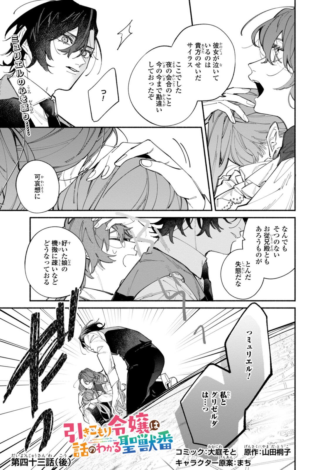 Read HIKIKOMORI REIJOU WA HANASHI NO WAKARU SEIJU-BAN Chapter 43.3 [High Quality / Full] - Page 1 - nicomanga.net