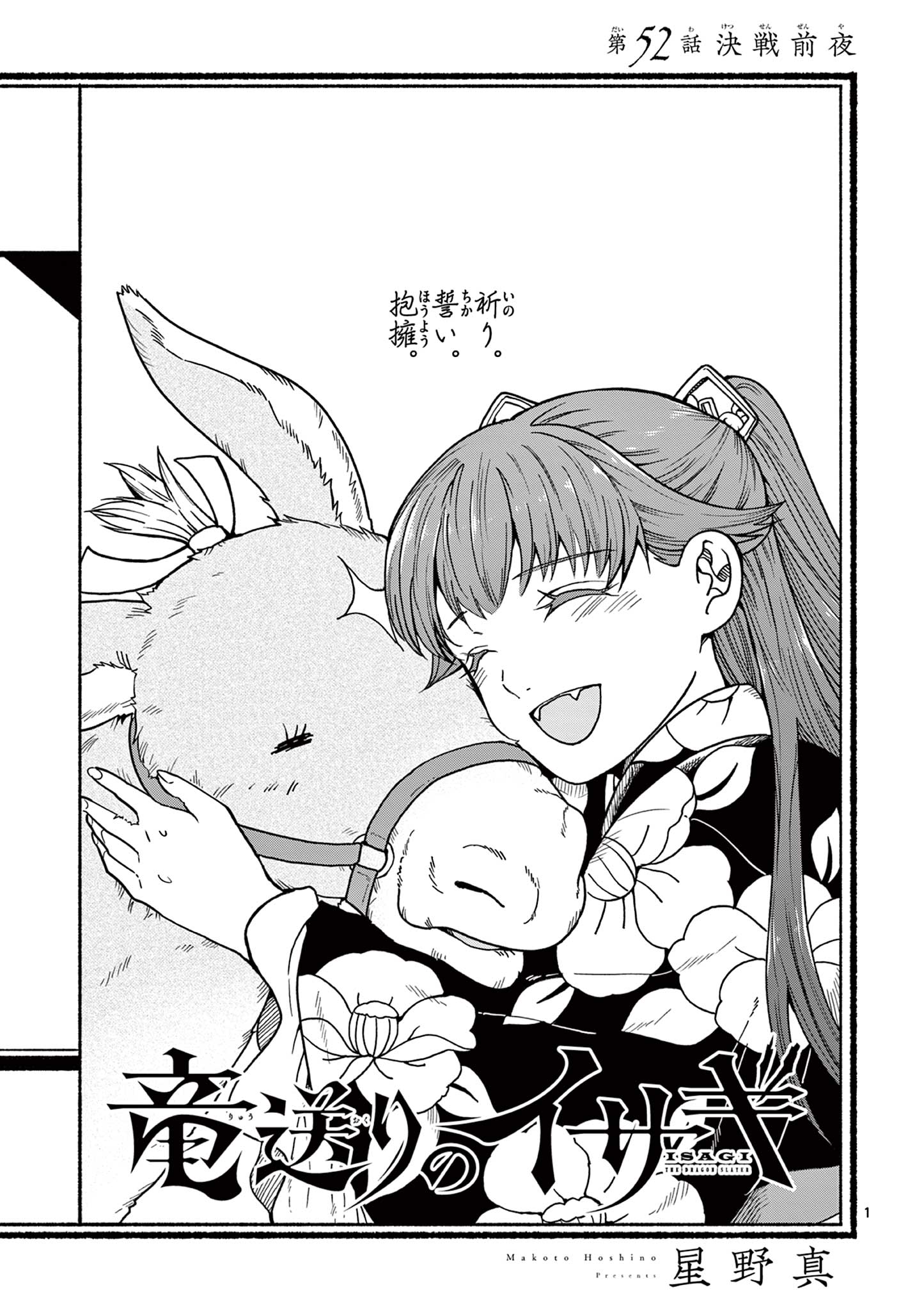 Read RYUU OKURI NO ISAGI Chapter 52 [High Quality / Full] - Page 1 - nicomanga.com