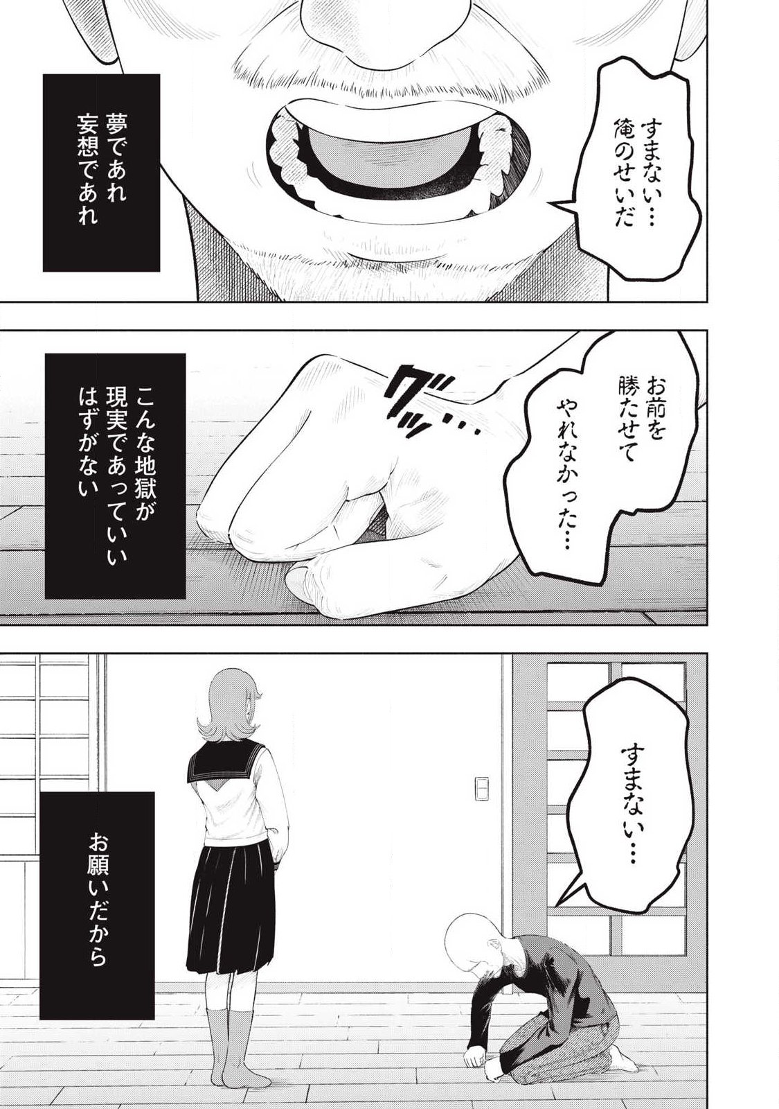 Read TOUTATSU NO AKUTA Chapter 44 [High Quality / Full] - Page 1 - nicomanga.com
