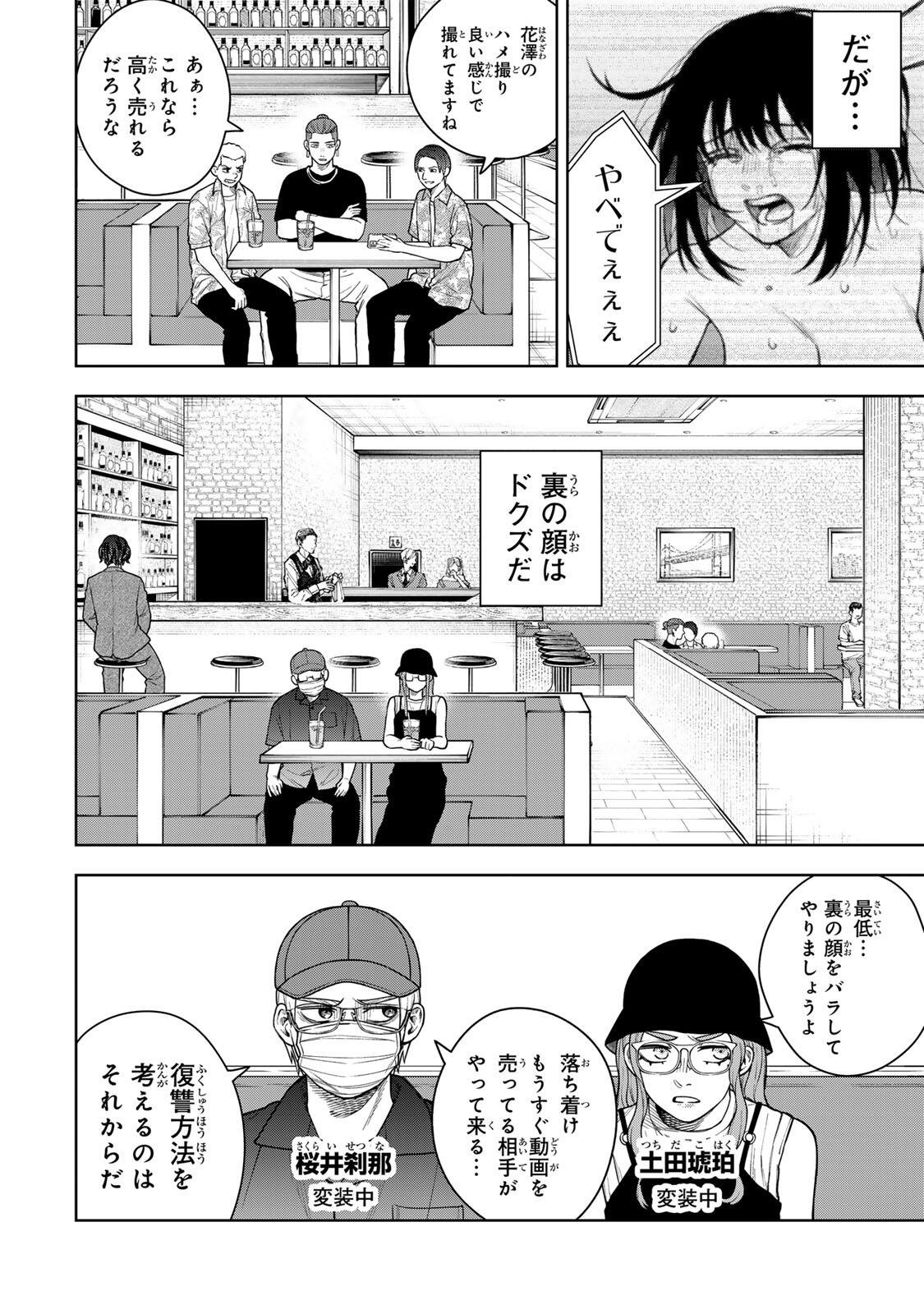 SOSHITE SETSUNA WA KURIKAESU Chap 5 - Pic 2