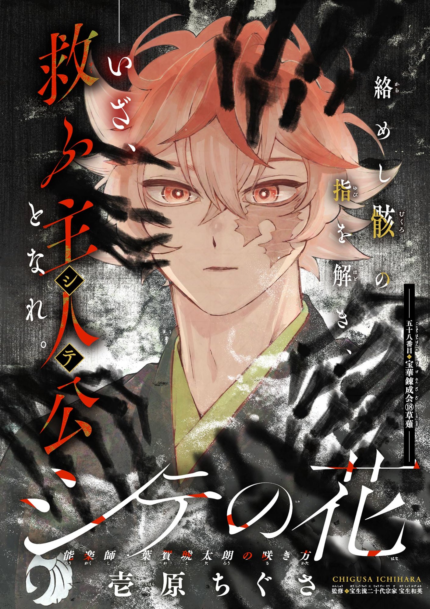 Read SHITE NO HANA - NOUGAKUSHI HAGA KOTAROU NO SAKIKATA Chapter 58 [High Quality / Full] - Page 2 - nicomanga.net
