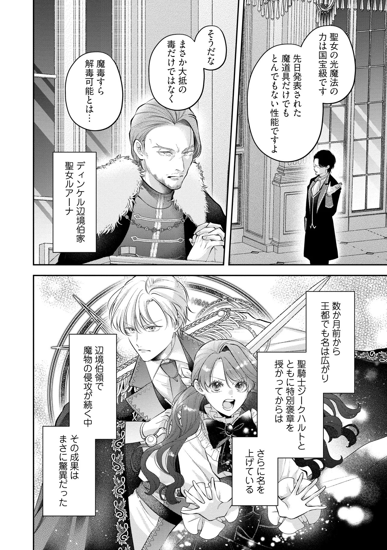 Read IKENIE TO SHITE SUTERARETA NO DE, HENKYOU HAKKE NI JIBUN WO URIMASU - ITSUNOMANIKA SEIJO TO YOBARE, DEKIAISARETEIMASHITA Chapter 24.1 [High Quality / Full] - Page 2 - nicomanga.net
