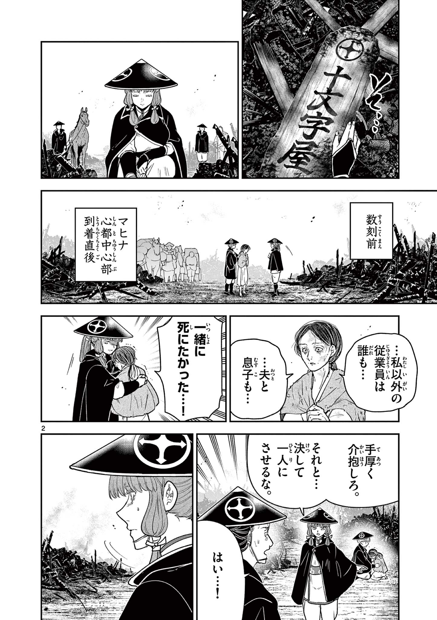 Read RYUU OKURI NO ISAGI Chapter 52 [High Quality / Full] - Page 2 - nicomanga.com