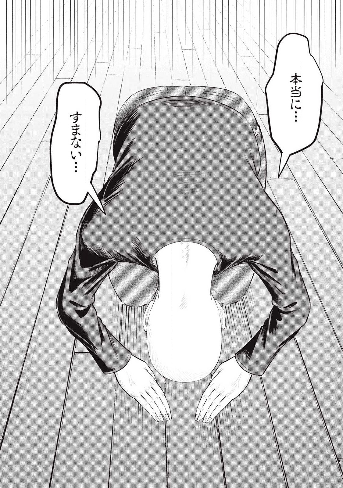 Read TOUTATSU NO AKUTA Chapter 44 [High Quality / Full] - Page 2 - nicomanga.com