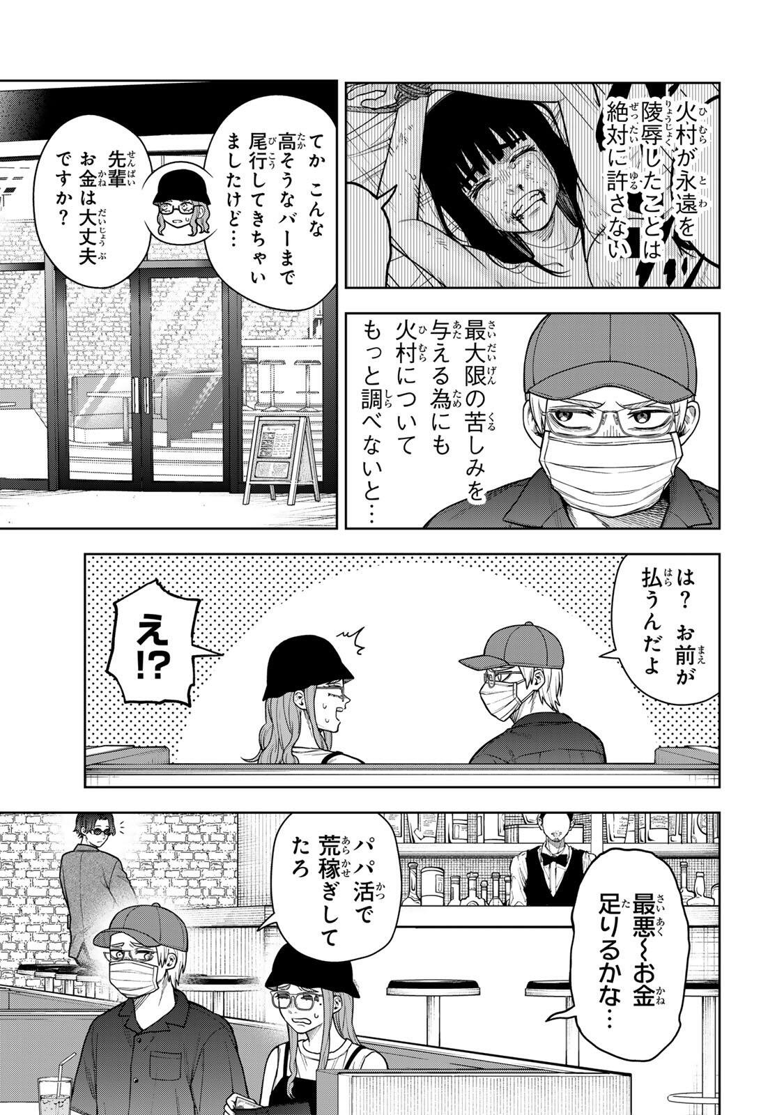 SOSHITE SETSUNA WA KURIKAESU Chap 5 - Pic 3