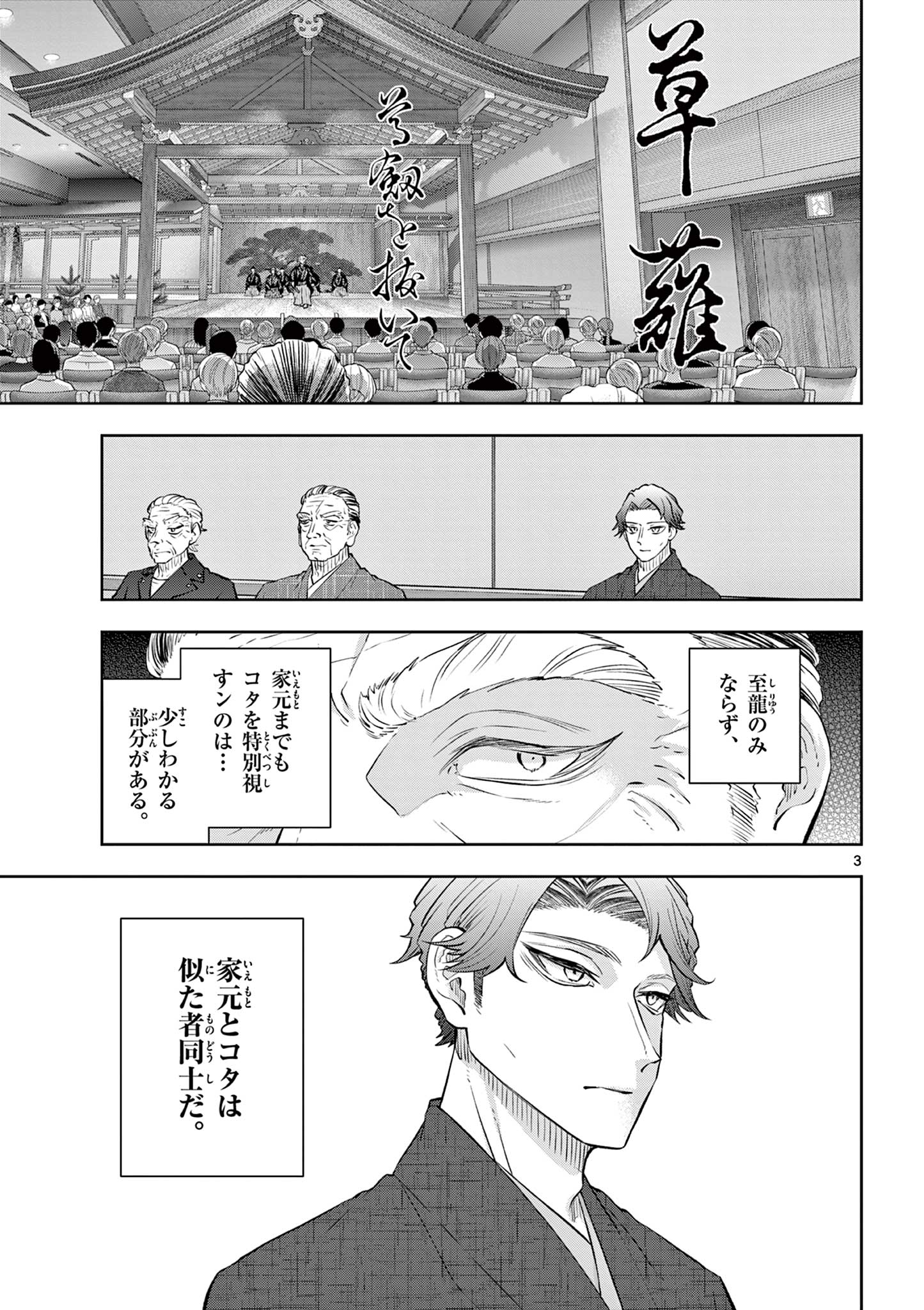 Read SHITE NO HANA - NOUGAKUSHI HAGA KOTAROU NO SAKIKATA Chapter 58 [High Quality / Full] - Page 3 - nicomanga.net