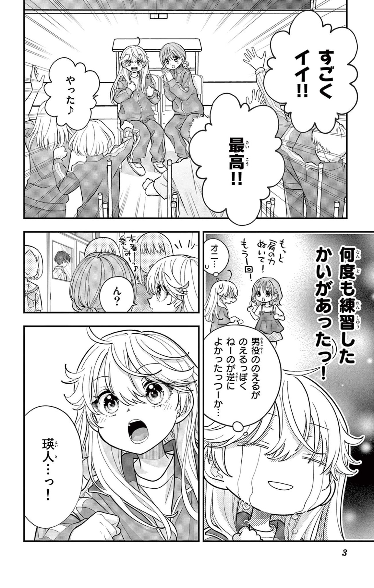 UESUGI-KUN WA ONNANOKO WO YAMETAI Chapter 30.2 page 3 - nihonkuni.com