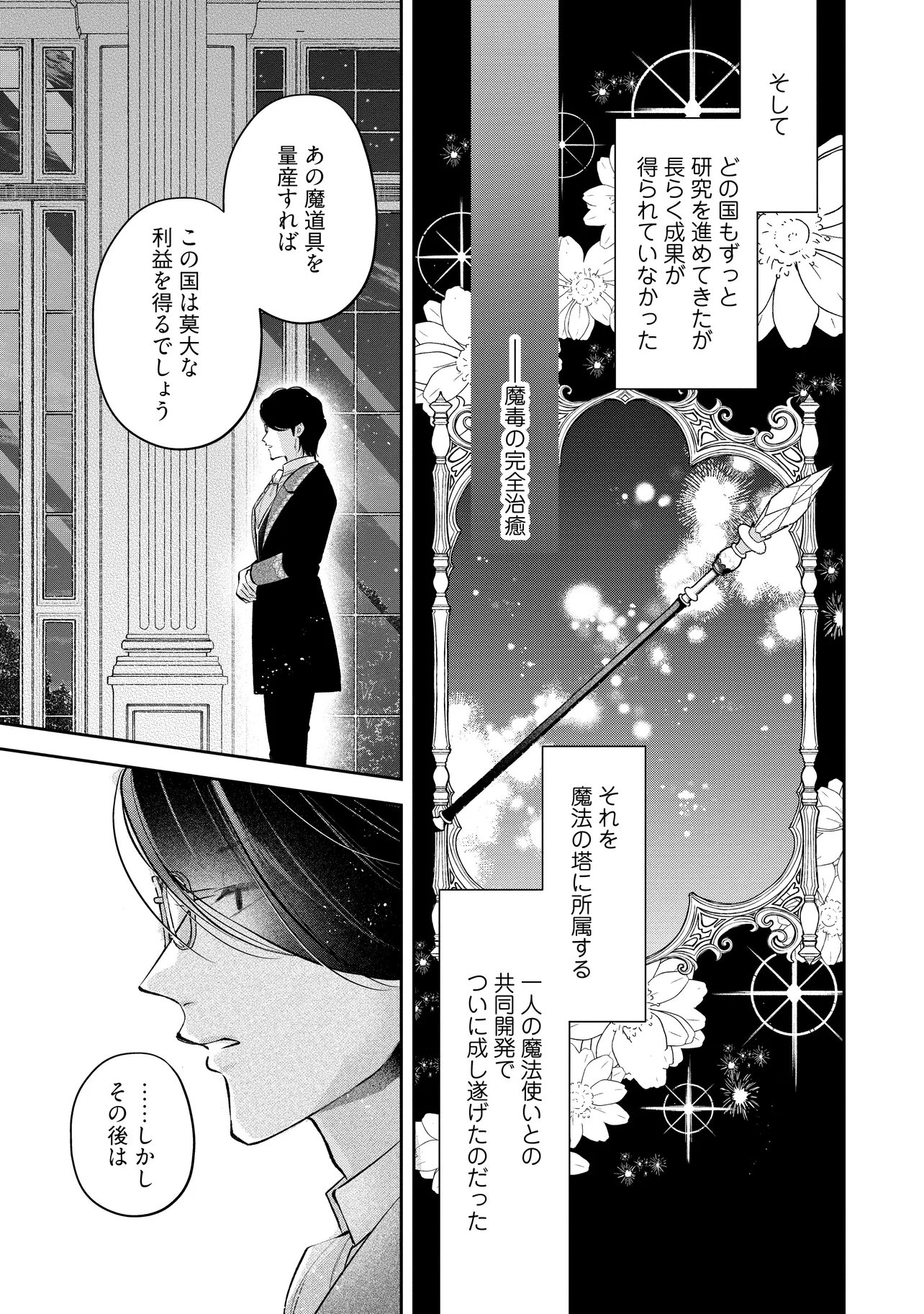 Read IKENIE TO SHITE SUTERARETA NO DE, HENKYOU HAKKE NI JIBUN WO URIMASU - ITSUNOMANIKA SEIJO TO YOBARE, DEKIAISARETEIMASHITA Chapter 24.1 [High Quality / Full] - Page 3 - nicomanga.net