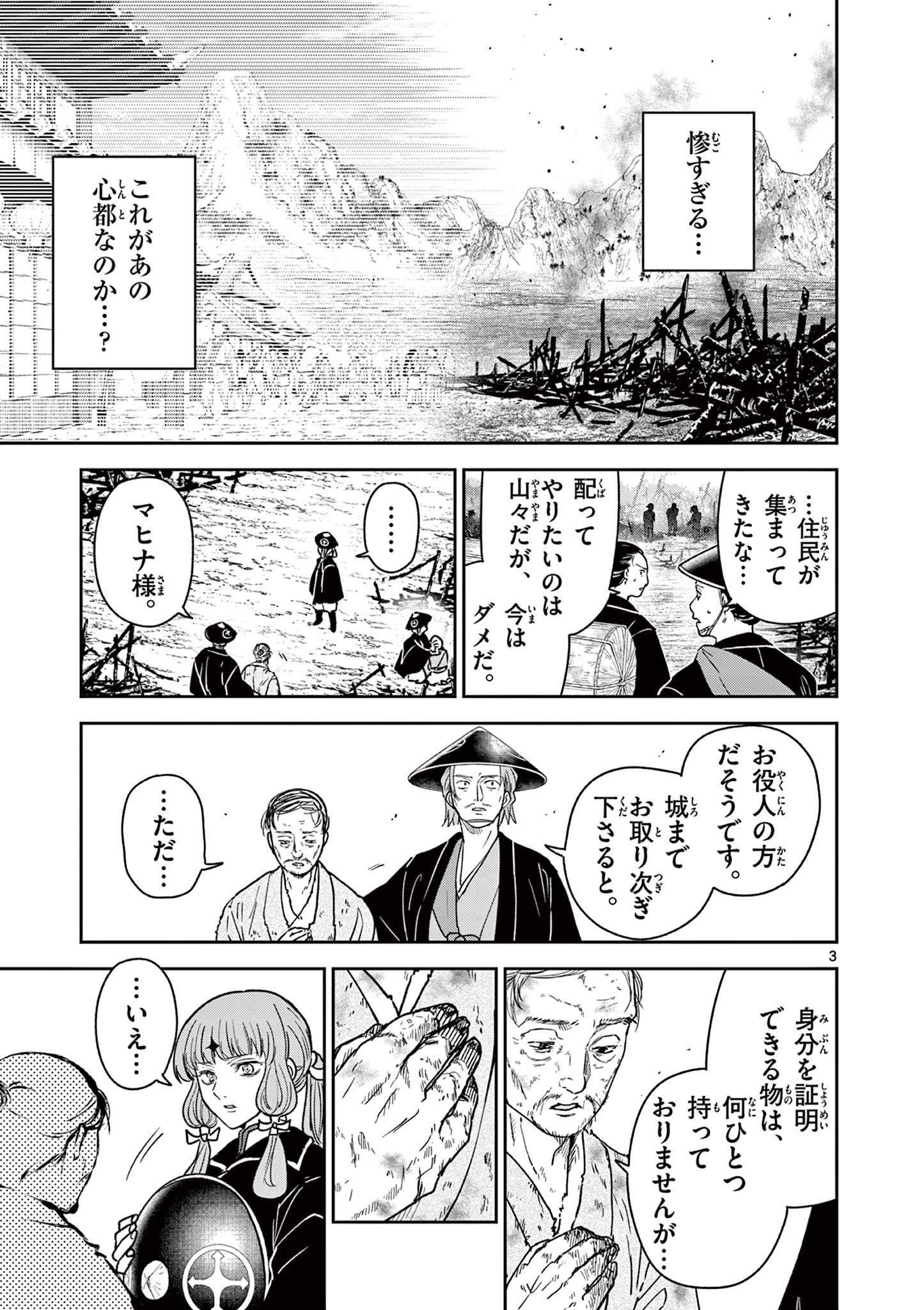 Read RYUU OKURI NO ISAGI Chapter 52 [High Quality / Full] - Page 3 - nicomanga.com