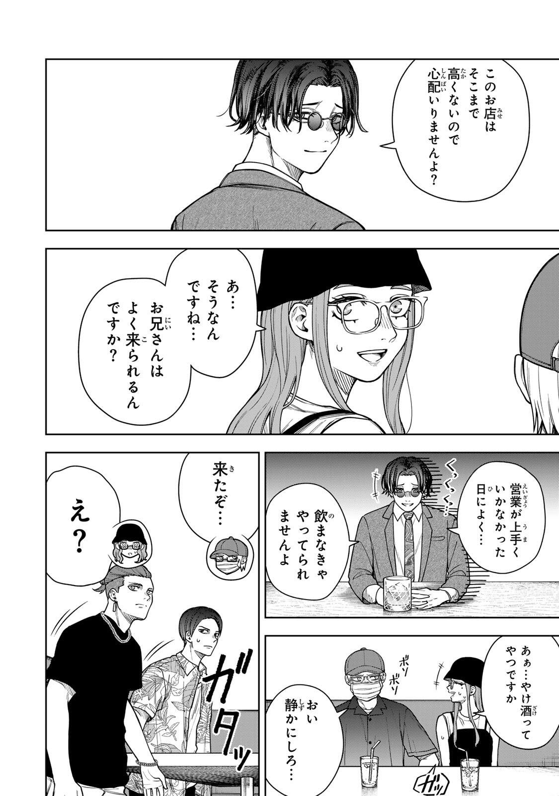 SOSHITE SETSUNA WA KURIKAESU Chap 5 - Pic 4