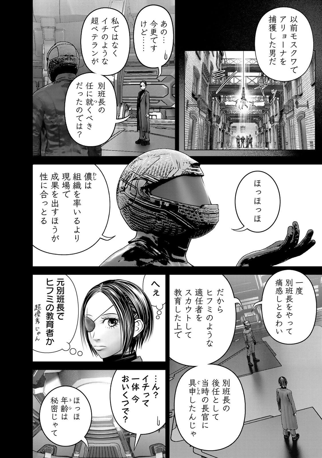 Rikujoujieitai Tokumu Chouhou Kikan Chapter 91 page 4 - nihonkuni.com