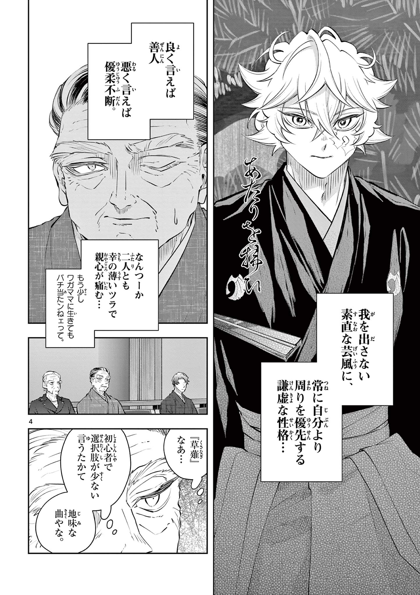 Read SHITE NO HANA - NOUGAKUSHI HAGA KOTAROU NO SAKIKATA Chapter 58 [High Quality / Full] - Page 4 - nicomanga.net