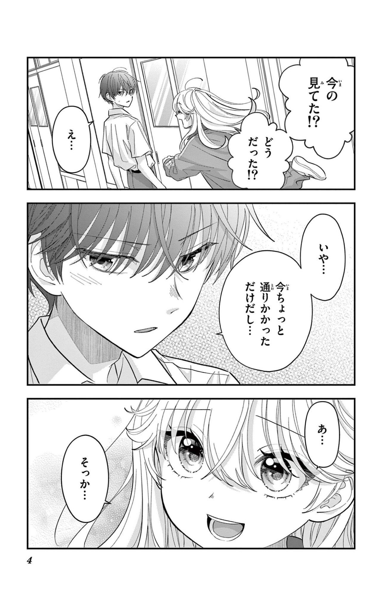 UESUGI-KUN WA ONNANOKO WO YAMETAI Chapter 30.2 page 4 - nihonkuni.com