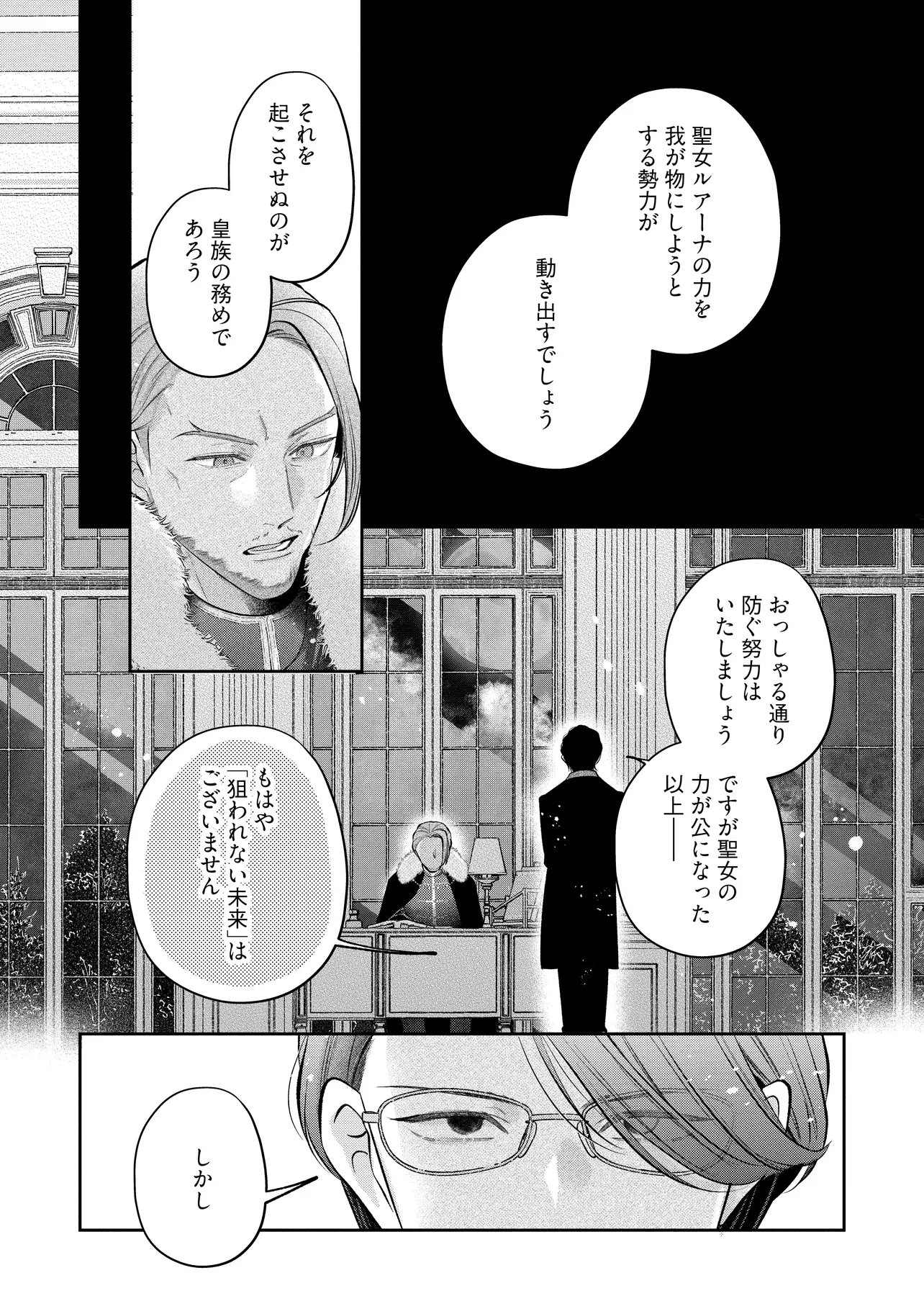 Read IKENIE TO SHITE SUTERARETA NO DE, HENKYOU HAKKE NI JIBUN WO URIMASU - ITSUNOMANIKA SEIJO TO YOBARE, DEKIAISARETEIMASHITA Chapter 24.1 [High Quality / Full] - Page 4 - nicomanga.net