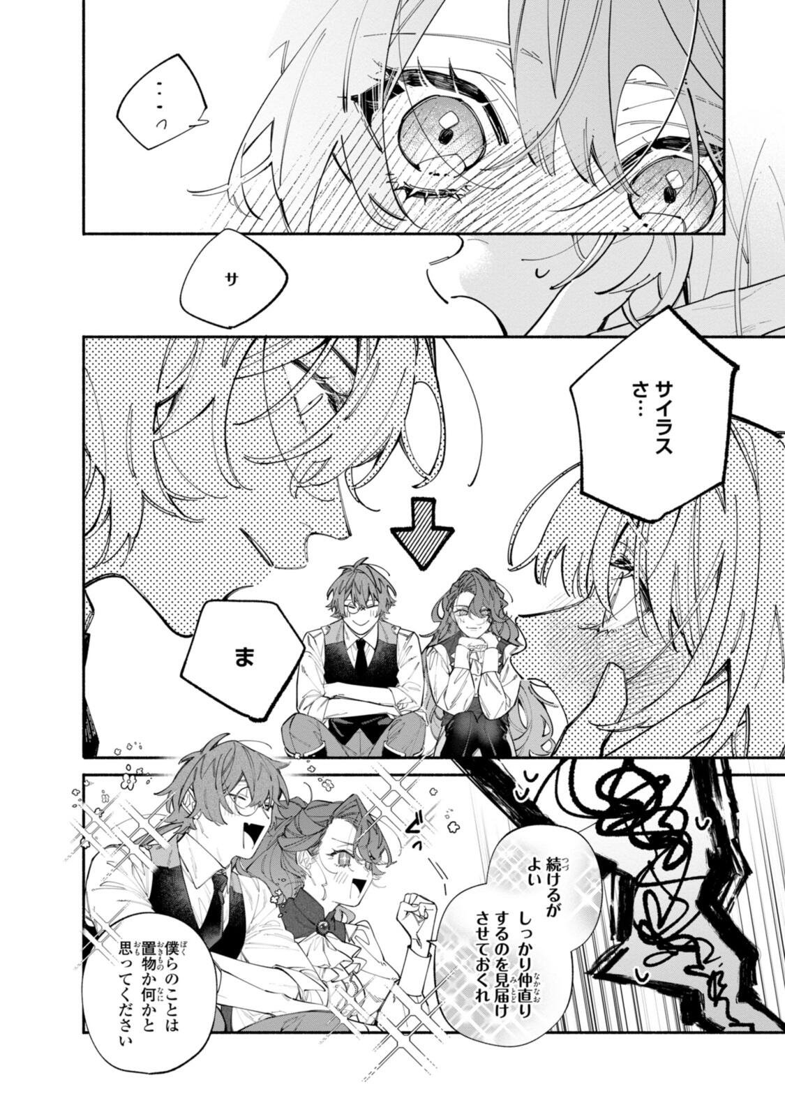 Read HIKIKOMORI REIJOU WA HANASHI NO WAKARU SEIJU-BAN Chapter 43.3 [High Quality / Full] - Page 4 - nicomanga.net
