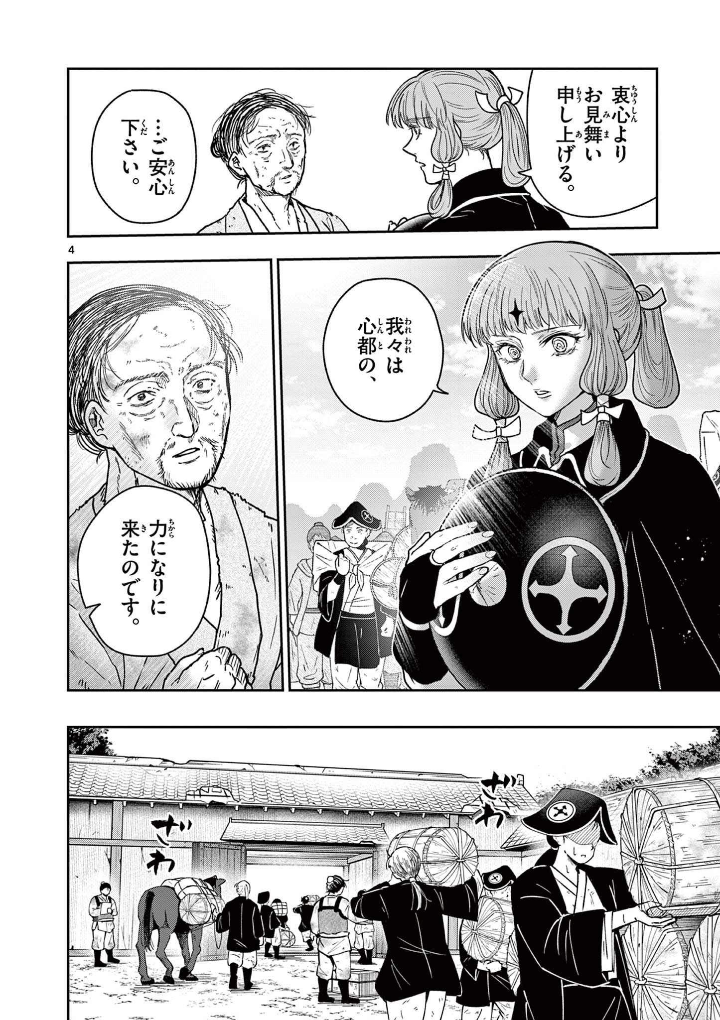 Read RYUU OKURI NO ISAGI Chapter 52 [High Quality / Full] - Page 4 - nicomanga.com