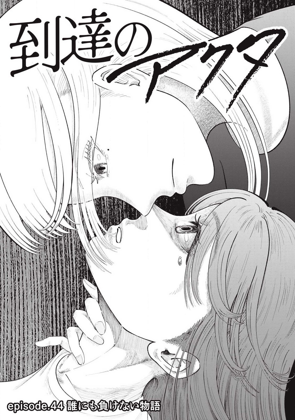 Read TOUTATSU NO AKUTA Chapter 44 [High Quality / Full] - Page 4 - nicomanga.com