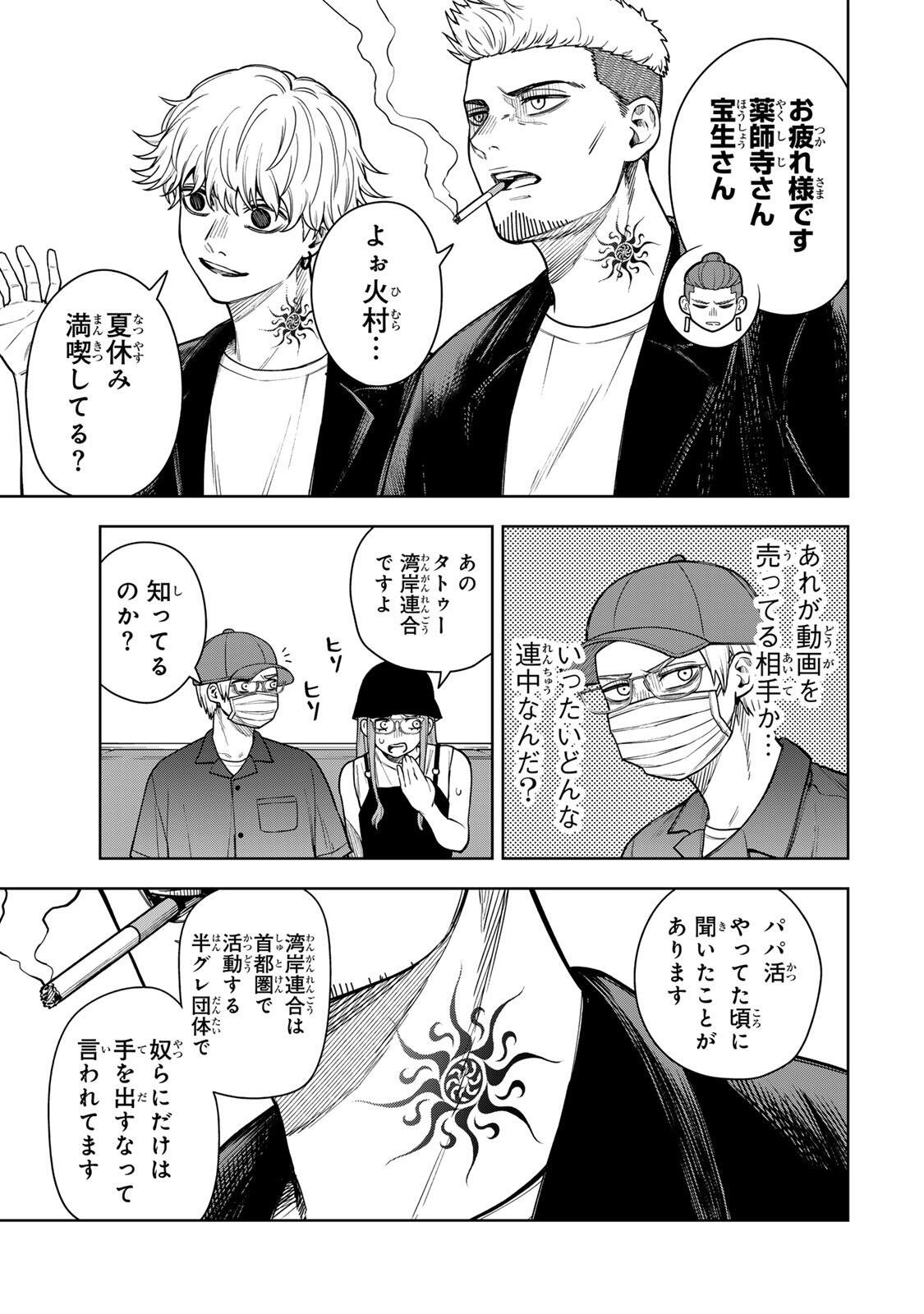 SOSHITE SETSUNA WA KURIKAESU Chap 5 - Pic 5