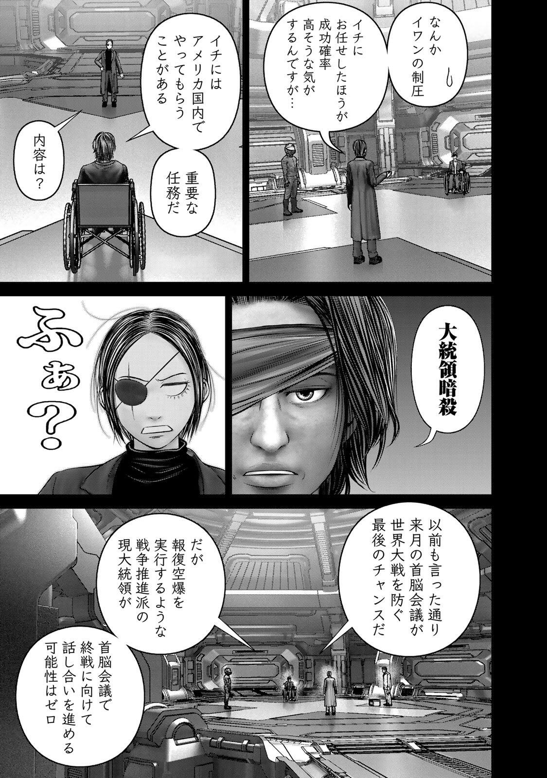 Rikujoujieitai Tokumu Chouhou Kikan Chapter 91 page 5 - nihonkuni.com