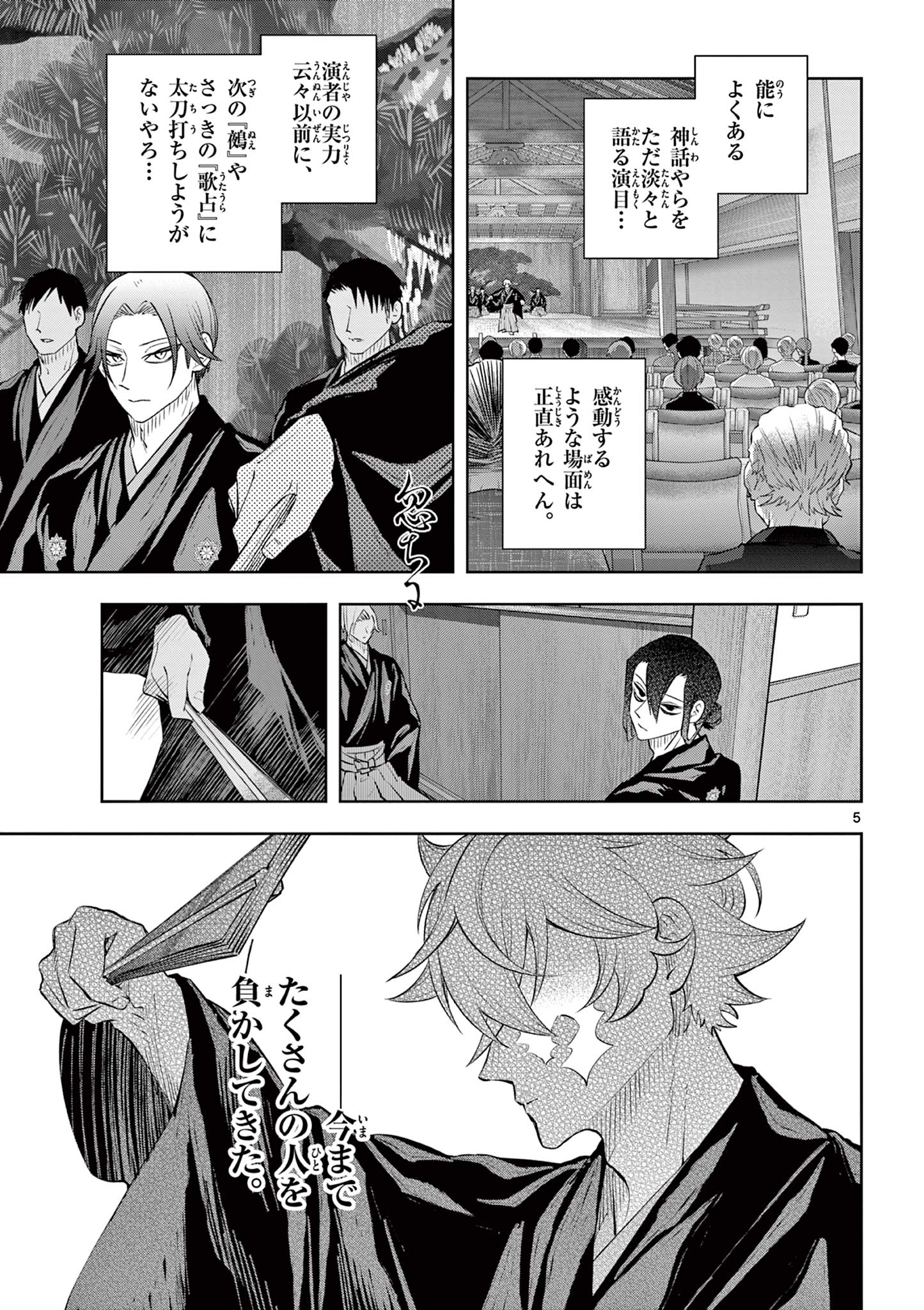 Read SHITE NO HANA - NOUGAKUSHI HAGA KOTAROU NO SAKIKATA Chapter 58 [High Quality / Full] - Page 5 - nicomanga.net