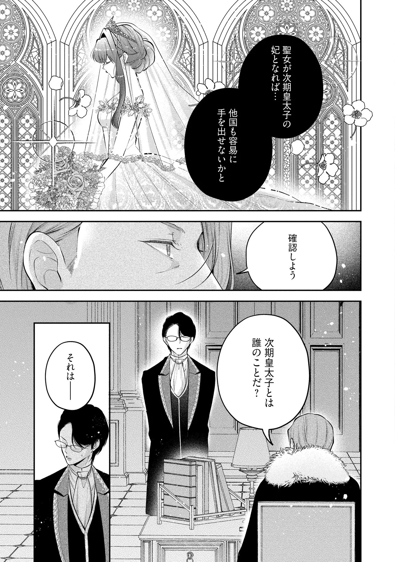 Read IKENIE TO SHITE SUTERARETA NO DE, HENKYOU HAKKE NI JIBUN WO URIMASU - ITSUNOMANIKA SEIJO TO YOBARE, DEKIAISARETEIMASHITA Chapter 24.1 [High Quality / Full] - Page 5 - nicomanga.net