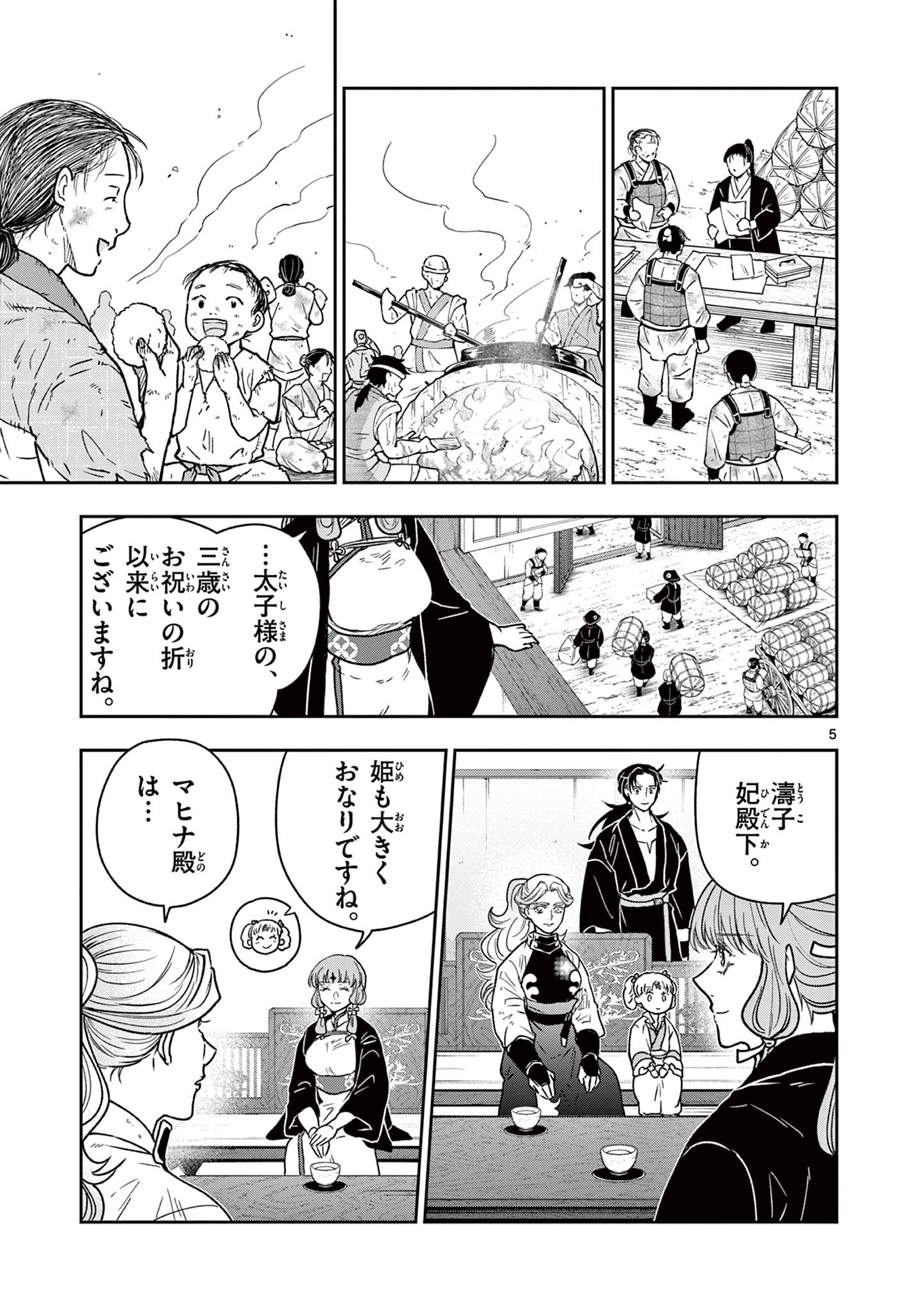 Read RYUU OKURI NO ISAGI Chapter 52 [High Quality / Full] - Page 5 - nicomanga.com
