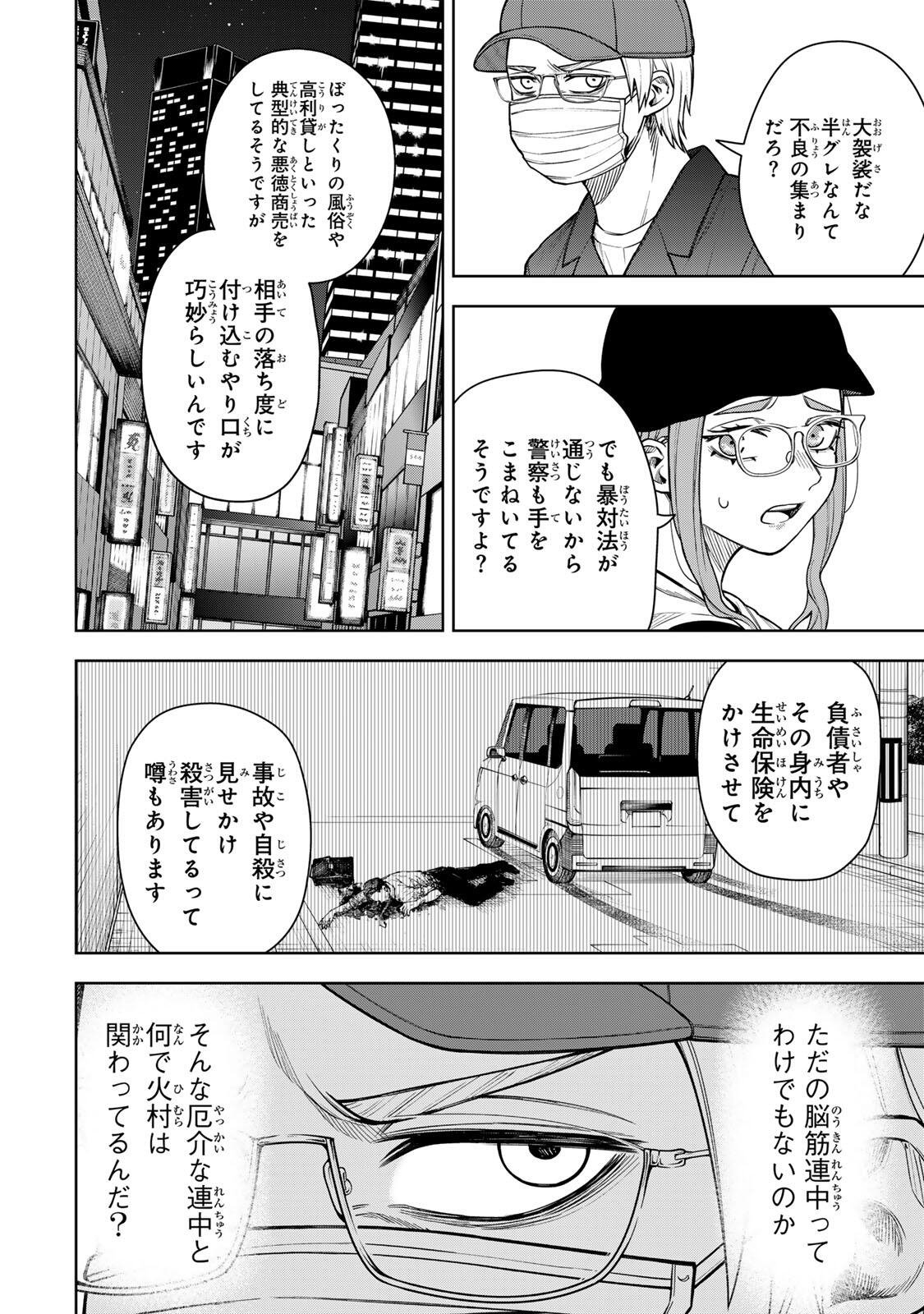 SOSHITE SETSUNA WA KURIKAESU Chap 5 - Pic 6