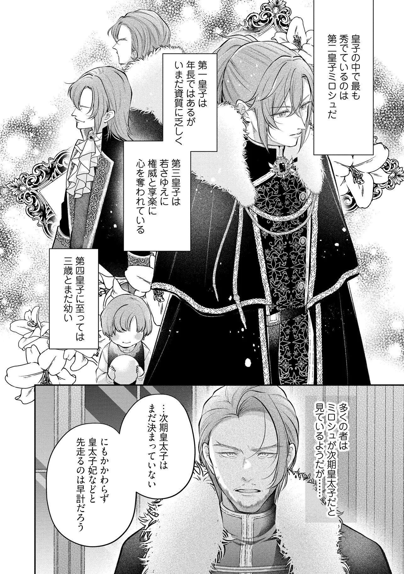Read IKENIE TO SHITE SUTERARETA NO DE, HENKYOU HAKKE NI JIBUN WO URIMASU - ITSUNOMANIKA SEIJO TO YOBARE, DEKIAISARETEIMASHITA Chapter 24.1 [High Quality / Full] - Page 6 - nicomanga.net