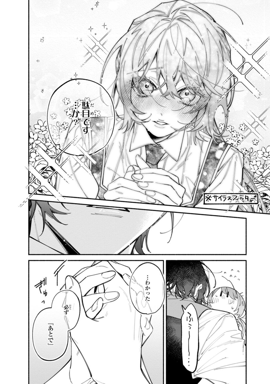 Read HIKIKOMORI REIJOU WA HANASHI NO WAKARU SEIJU-BAN Chapter 43.3 [High Quality / Full] - Page 6 - nicomanga.net