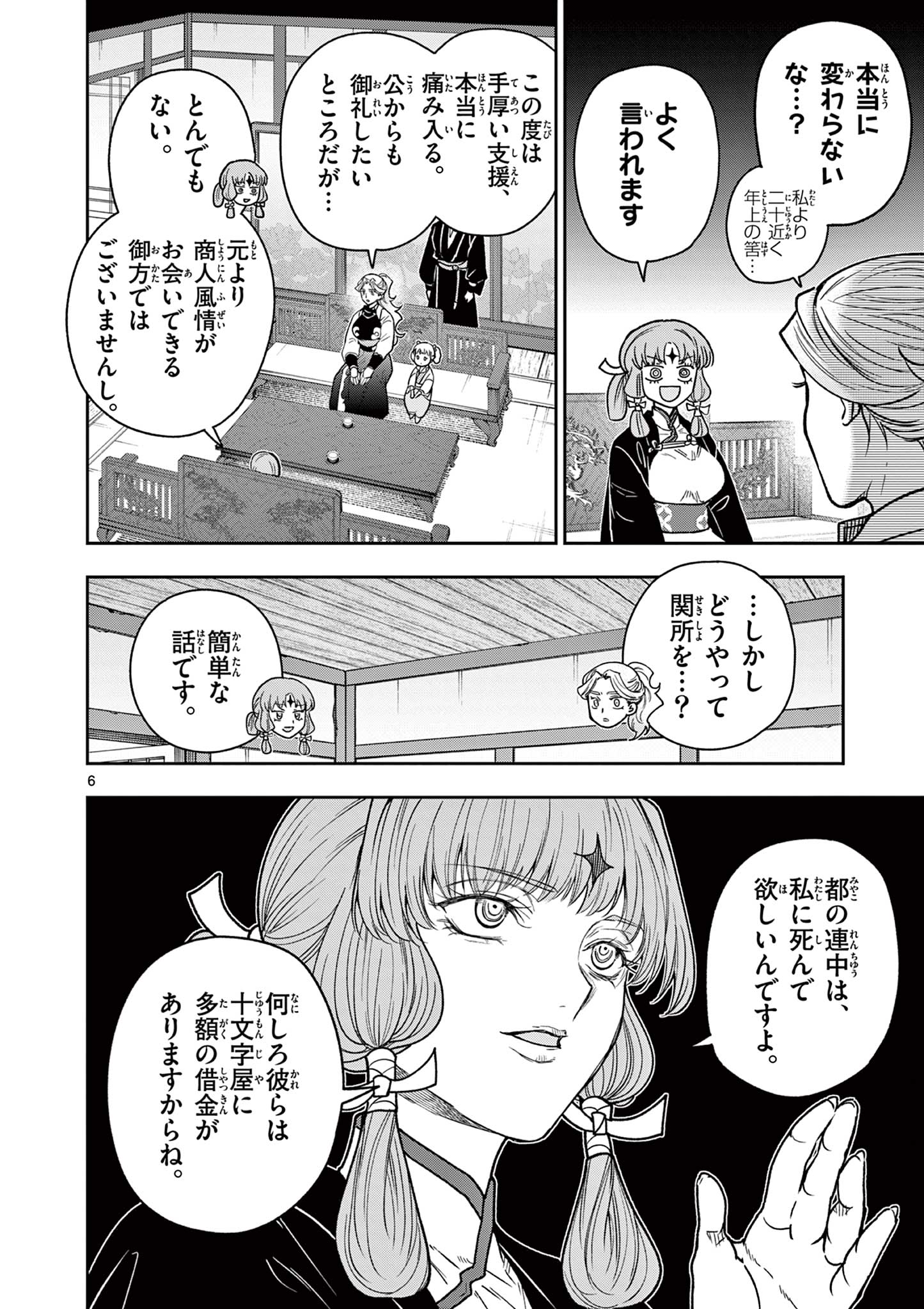 Read RYUU OKURI NO ISAGI Chapter 52 [High Quality / Full] - Page 6 - nicomanga.com
