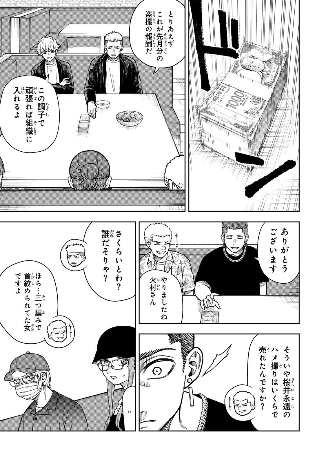 SOSHITE SETSUNA WA KURIKAESU Chap 5 - Pic 7