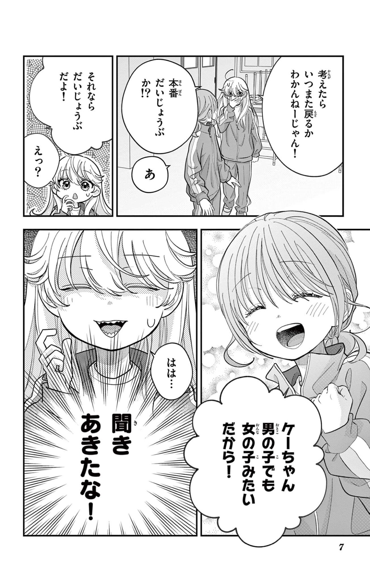 UESUGI-KUN WA ONNANOKO WO YAMETAI Chapter 30.2 page 7 - nihonkuni.com