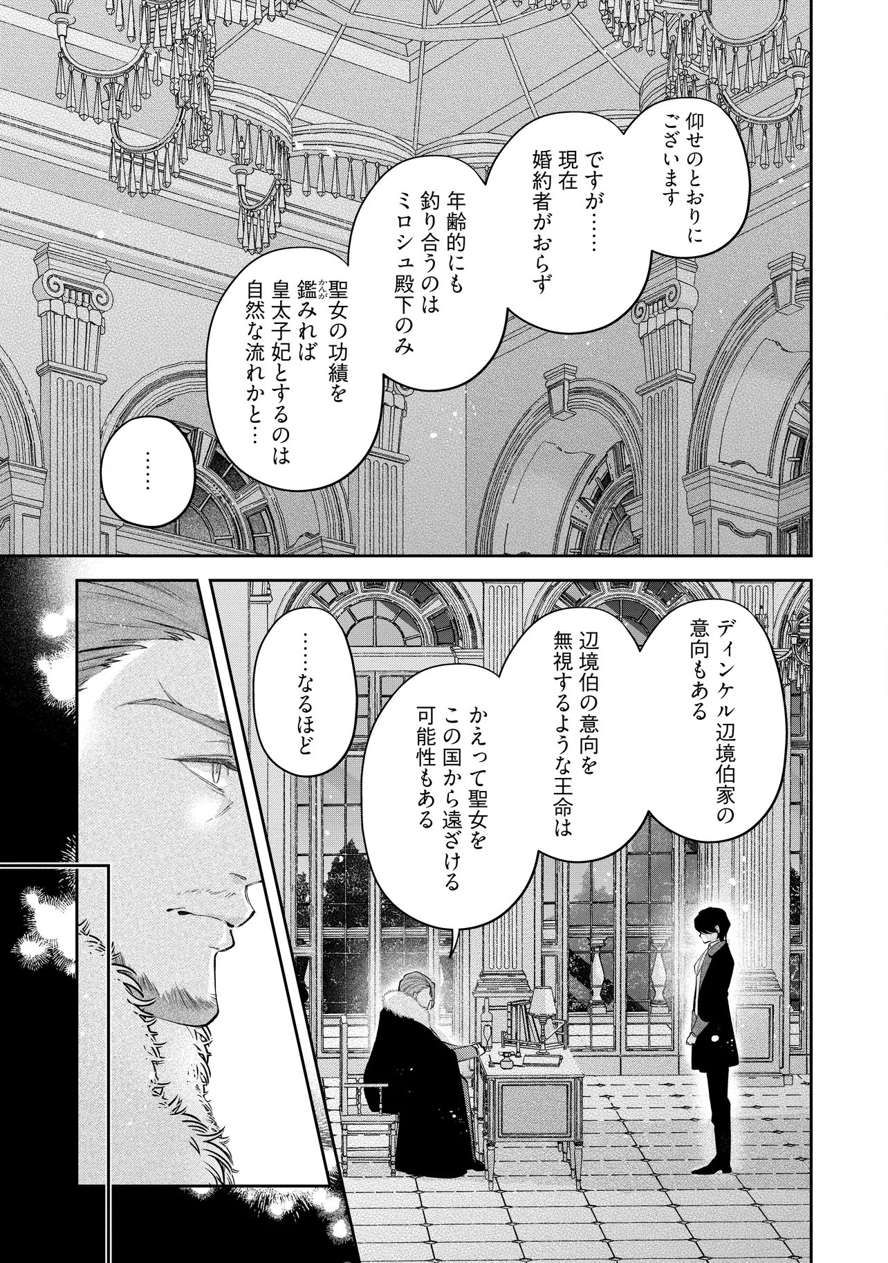 Read IKENIE TO SHITE SUTERARETA NO DE, HENKYOU HAKKE NI JIBUN WO URIMASU - ITSUNOMANIKA SEIJO TO YOBARE, DEKIAISARETEIMASHITA Chapter 24.1 [High Quality / Full] - Page 7 - nicomanga.net