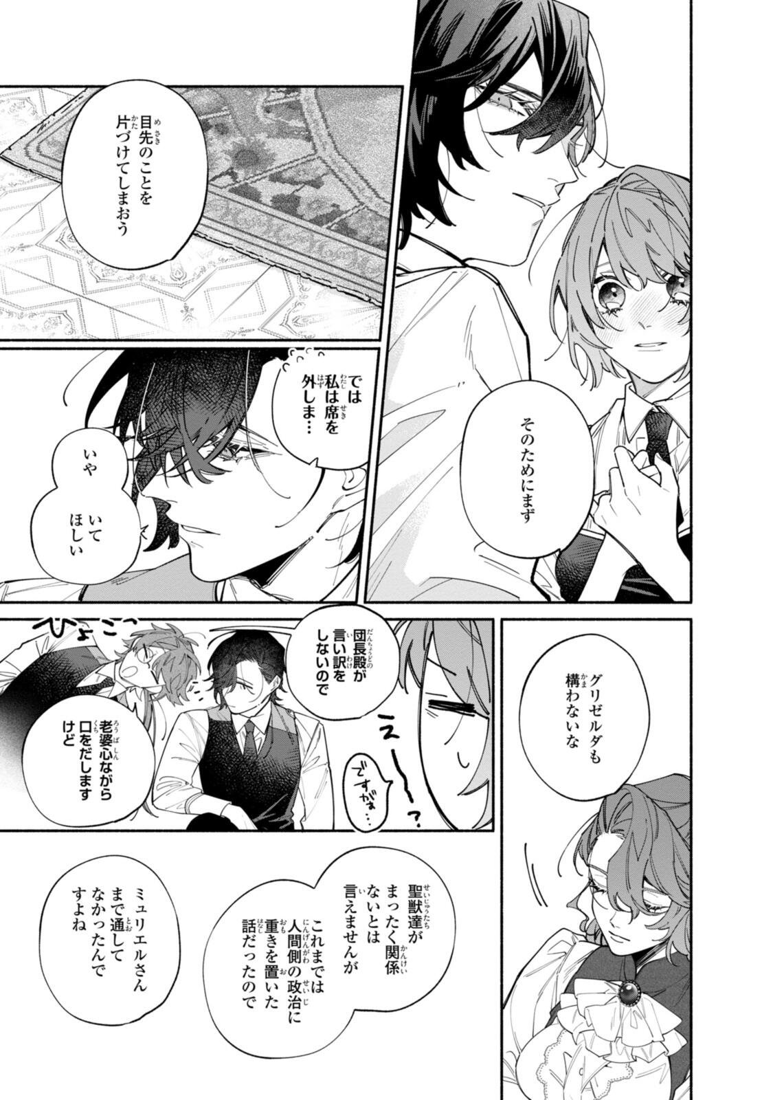 Read HIKIKOMORI REIJOU WA HANASHI NO WAKARU SEIJU-BAN Chapter 43.3 [High Quality / Full] - Page 7 - nicomanga.net