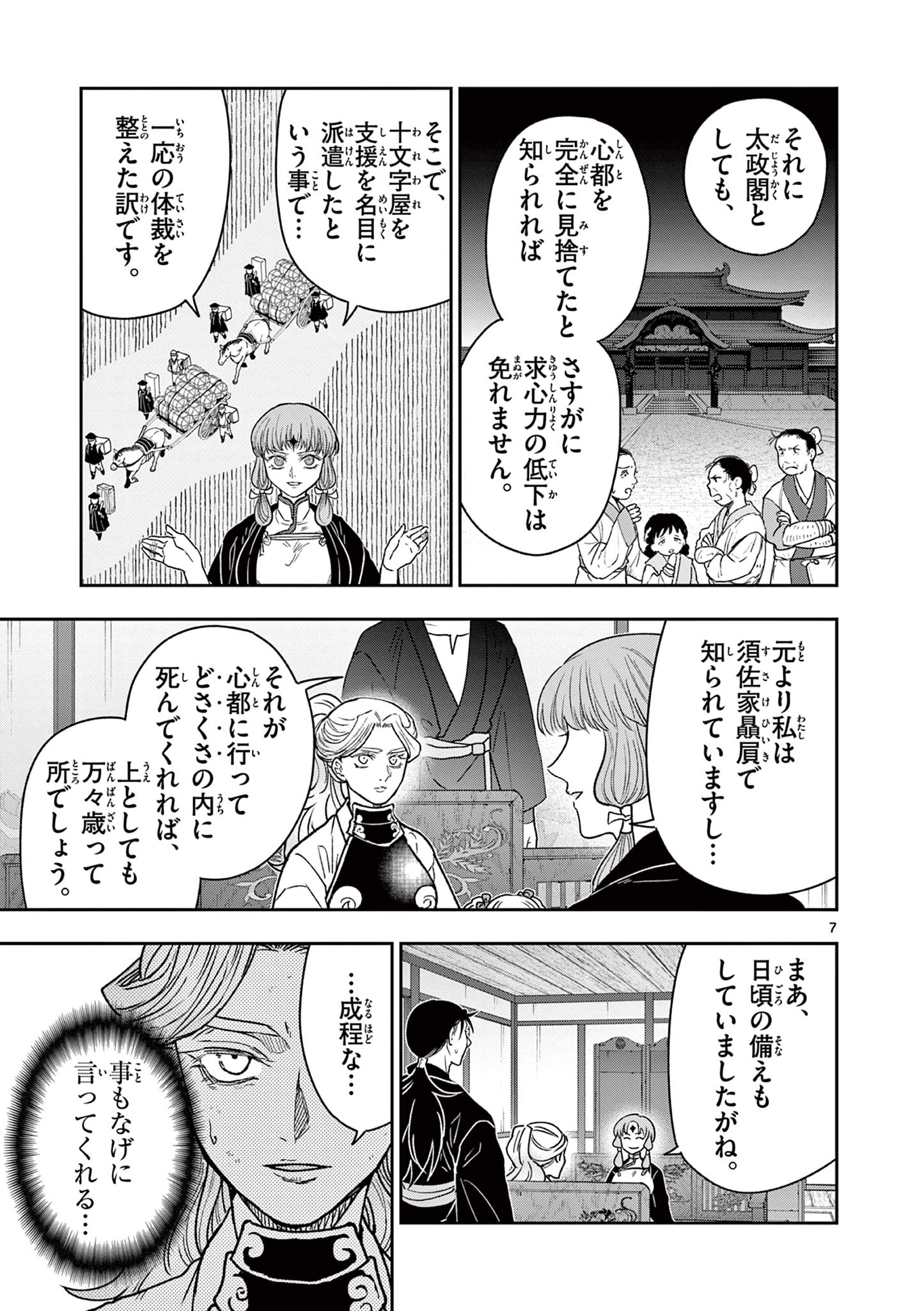 Read RYUU OKURI NO ISAGI Chapter 52 [High Quality / Full] - Page 7 - nicomanga.com
