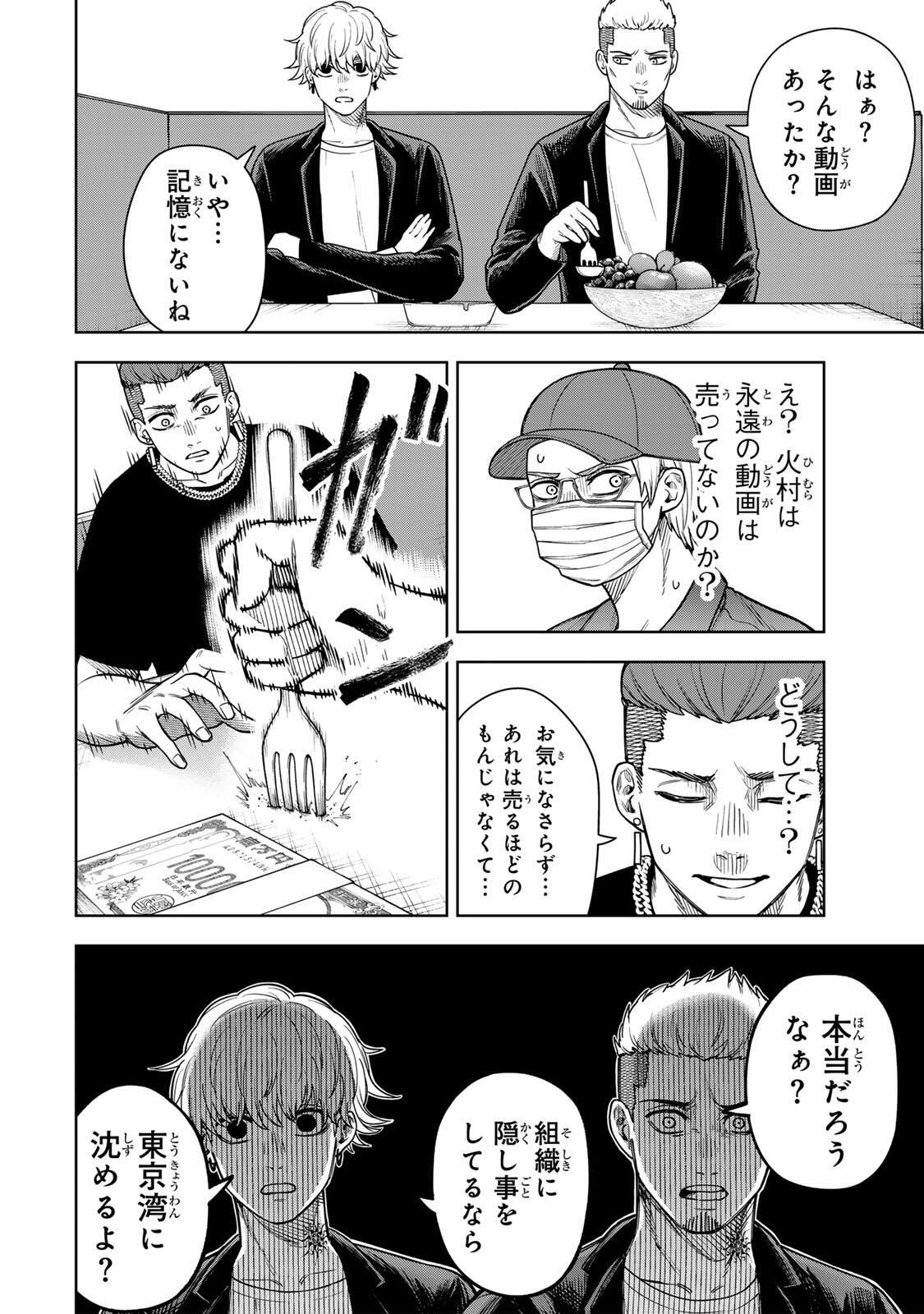 SOSHITE SETSUNA WA KURIKAESU Chap 5 - Pic 8