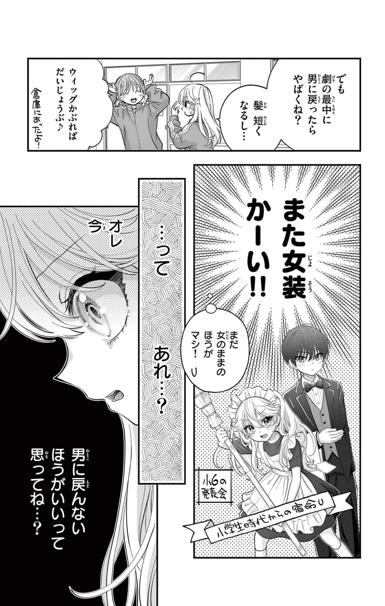 UESUGI-KUN WA ONNANOKO WO YAMETAI Chapter 30.2 page 8 - nihonkuni.com
