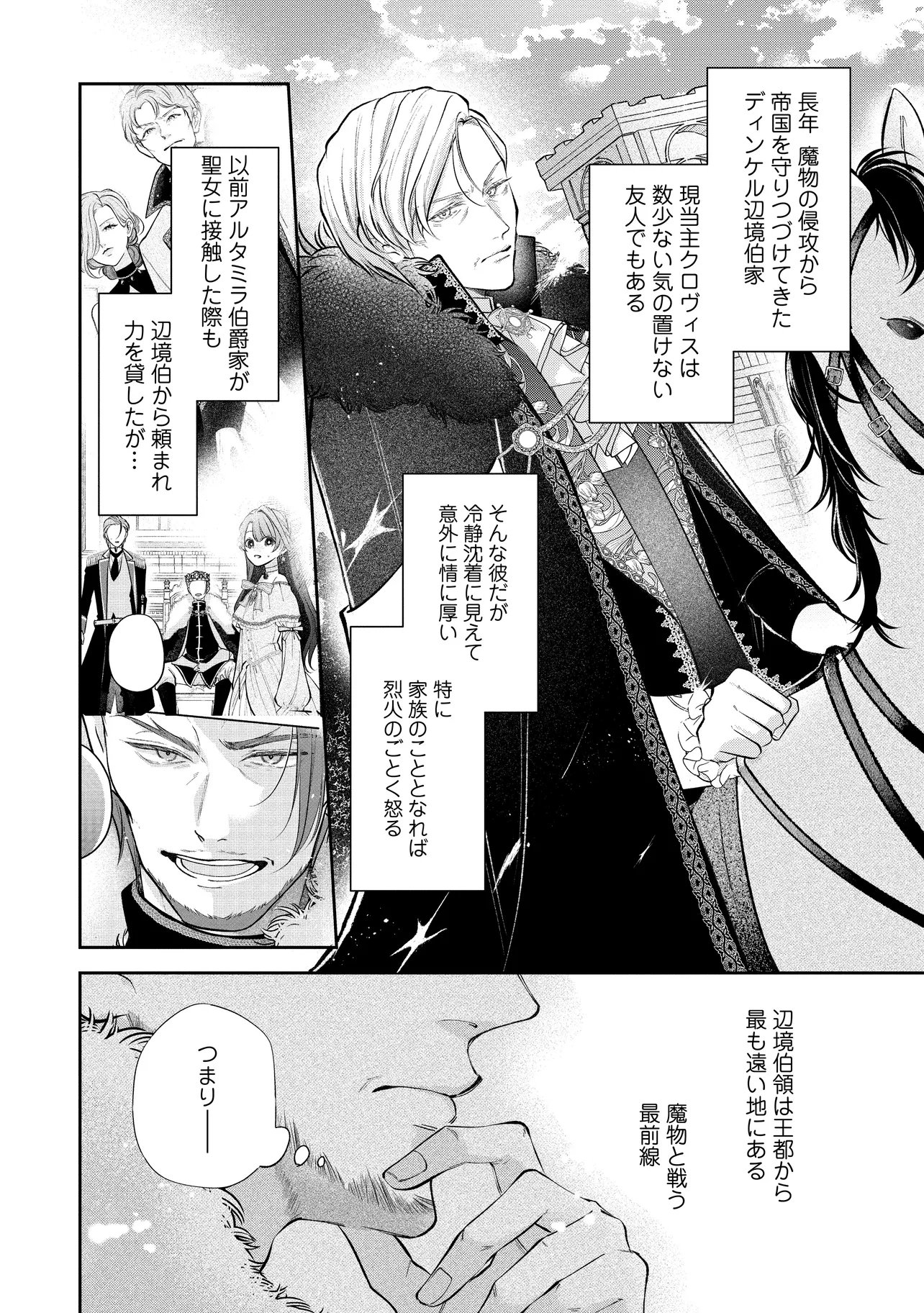 Read IKENIE TO SHITE SUTERARETA NO DE, HENKYOU HAKKE NI JIBUN WO URIMASU - ITSUNOMANIKA SEIJO TO YOBARE, DEKIAISARETEIMASHITA Chapter 24.1 [High Quality / Full] - Page 8 - nicomanga.net
