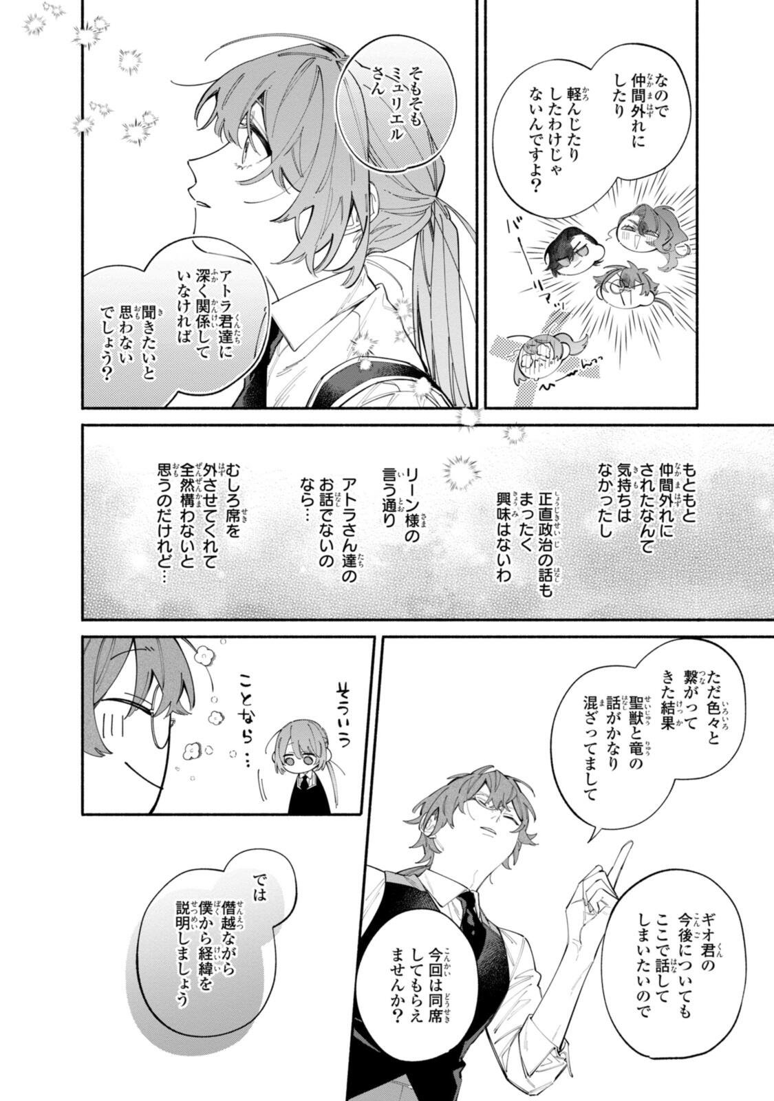 Read HIKIKOMORI REIJOU WA HANASHI NO WAKARU SEIJU-BAN Chapter 43.3 [High Quality / Full] - Page 8 - nicomanga.net