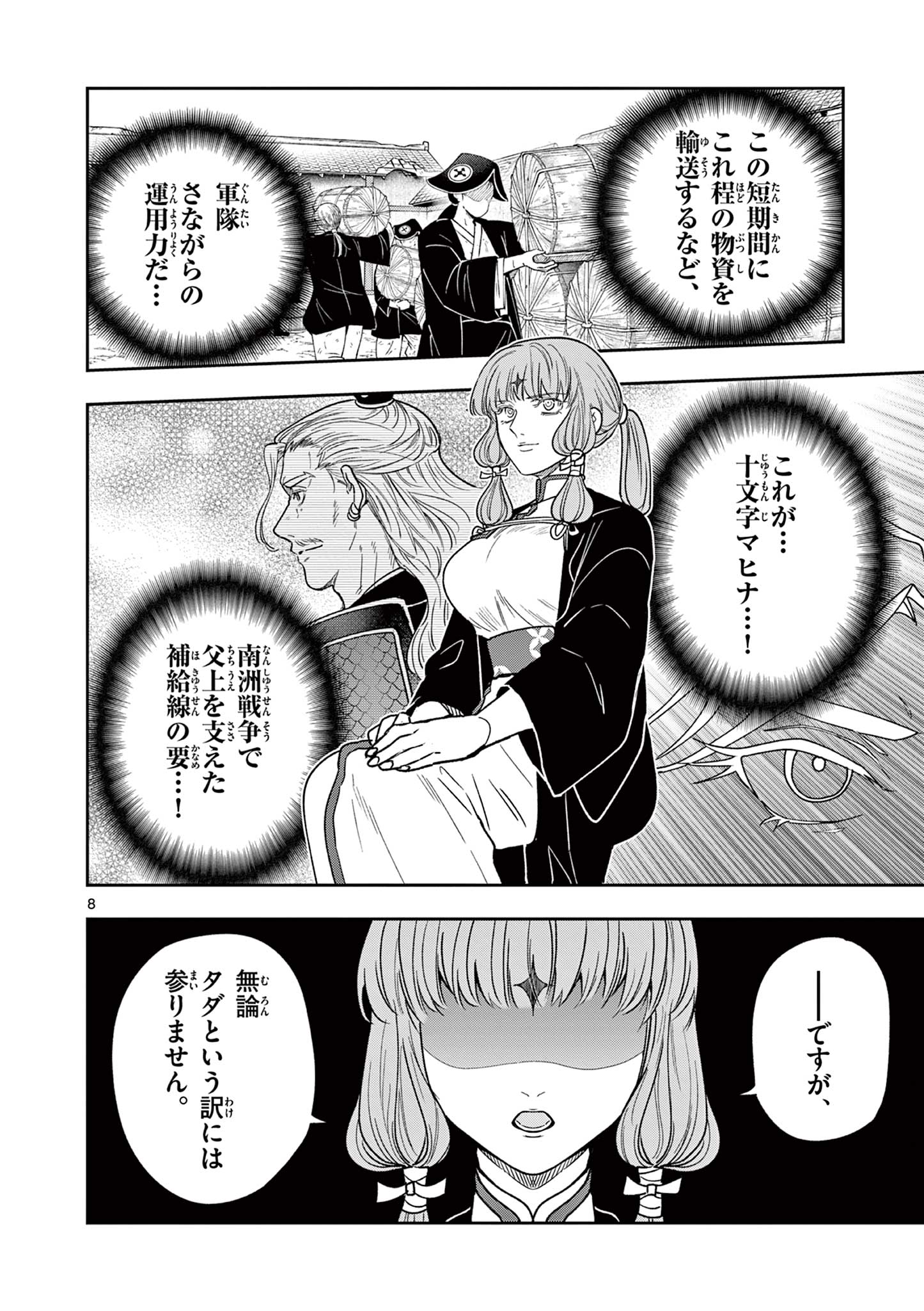Read RYUU OKURI NO ISAGI Chapter 52 [High Quality / Full] - Page 8 - nicomanga.com