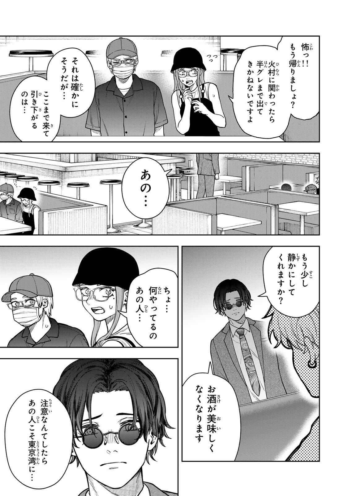 SOSHITE SETSUNA WA KURIKAESU Chap 5 - Pic 9