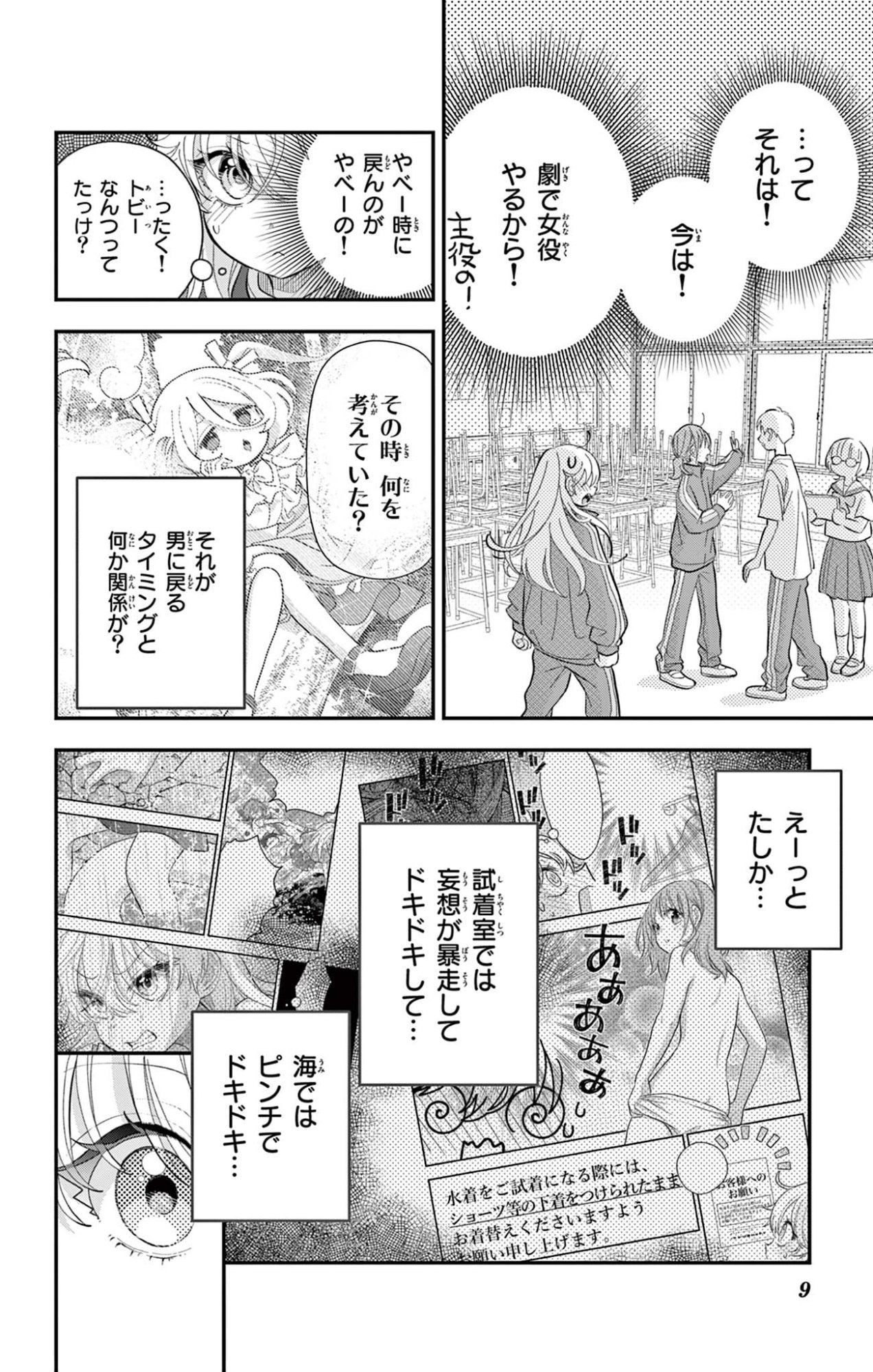 UESUGI-KUN WA ONNANOKO WO YAMETAI Chapter 30.2 page 9 - nihonkuni.com