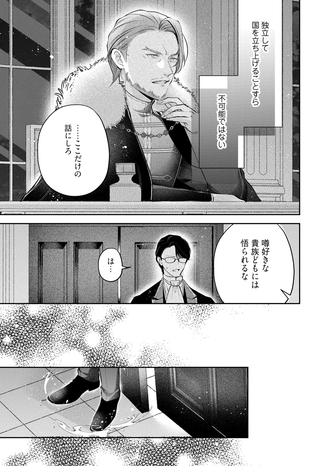 Read IKENIE TO SHITE SUTERARETA NO DE, HENKYOU HAKKE NI JIBUN WO URIMASU - ITSUNOMANIKA SEIJO TO YOBARE, DEKIAISARETEIMASHITA Chapter 24.1 [High Quality / Full] - Page 9 - nicomanga.net