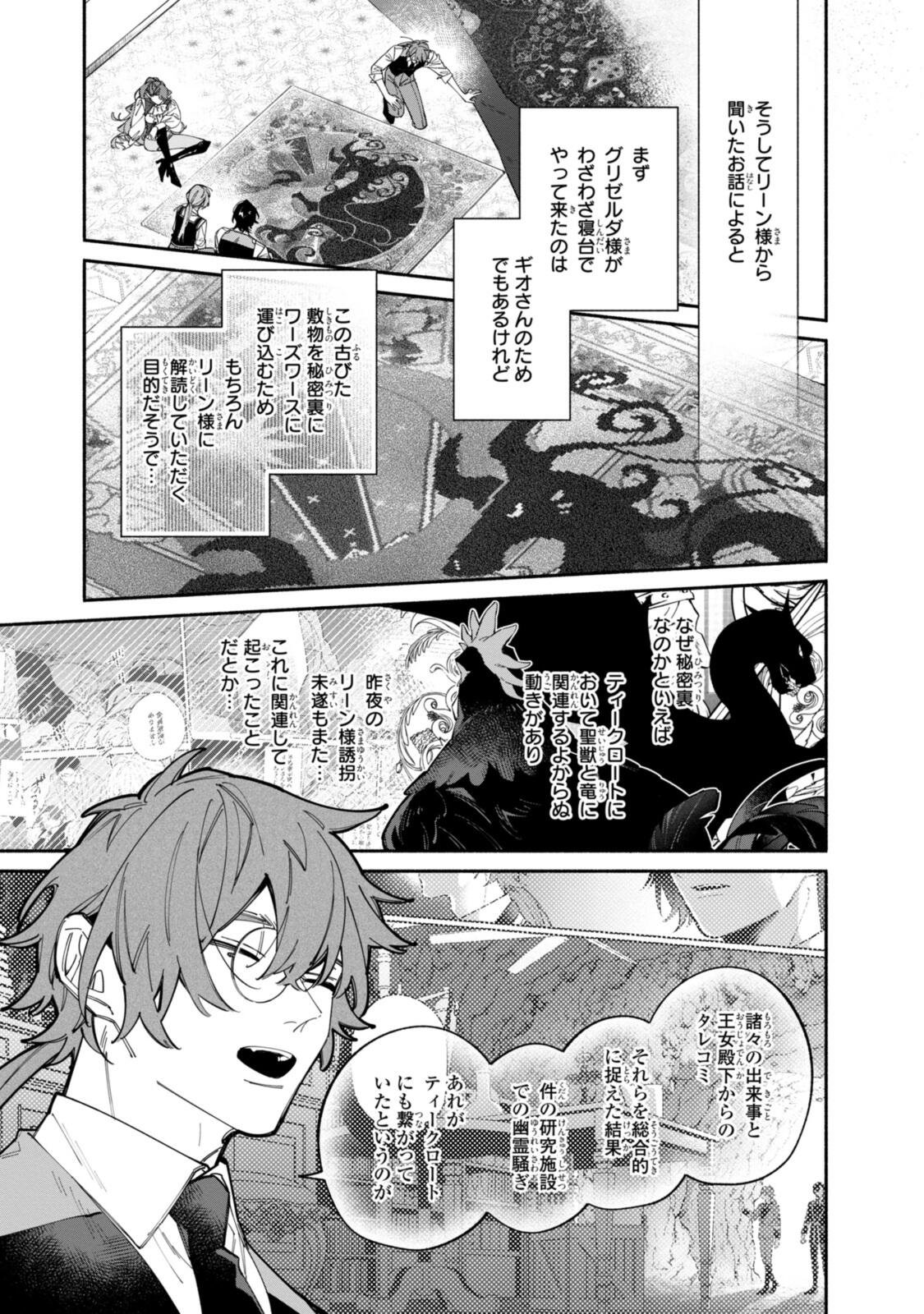 Read HIKIKOMORI REIJOU WA HANASHI NO WAKARU SEIJU-BAN Chapter 43.3 [High Quality / Full] - Page 9 - nicomanga.net