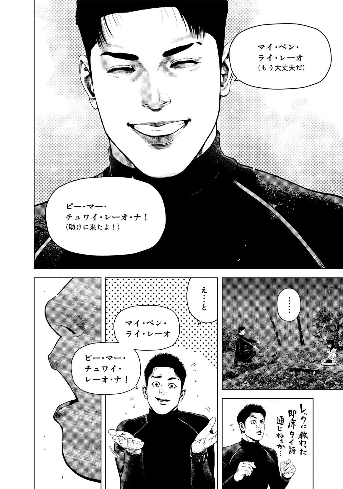 FURITSUMORE KODOKU NA SHI YO Chapter 83.2 page 10 - nihonkuni.com