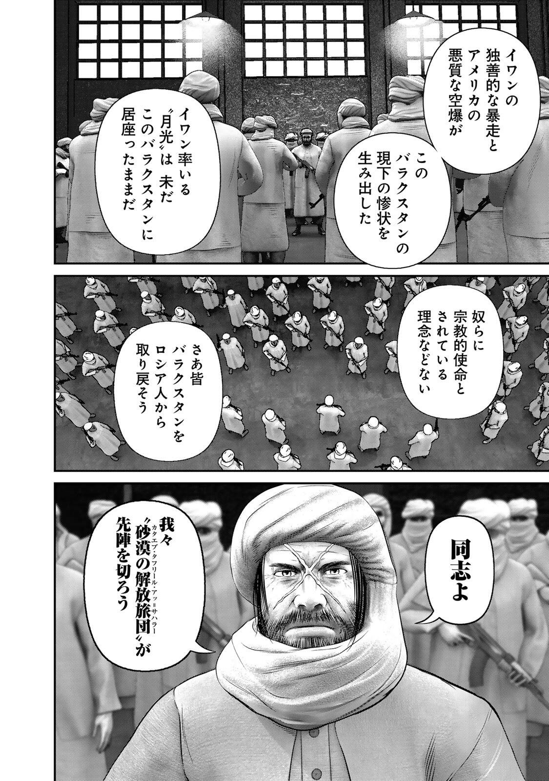 Rikujoujieitai Tokumu Chouhou Kikan Chapter 91 page 10 - nihonkuni.com